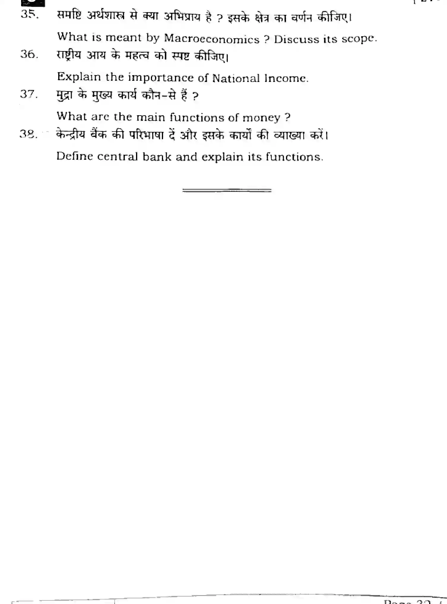 Bihar Board Class 2 2025 ECONOMICS-219-SET-J Question Bank - Page 31