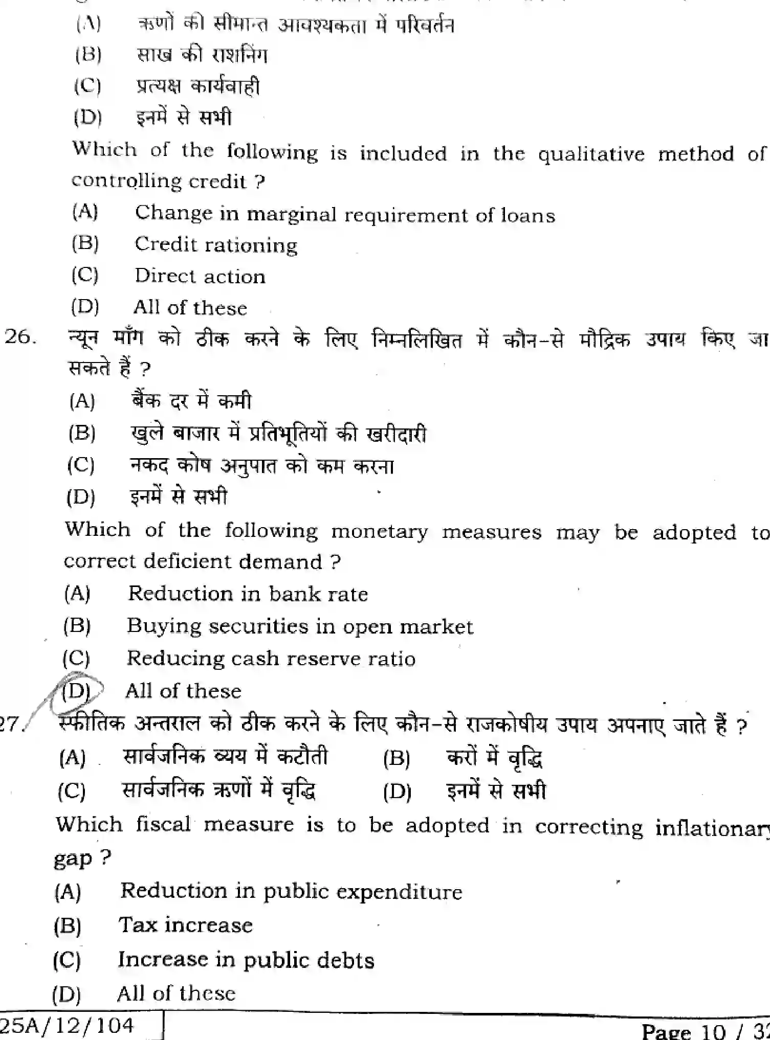 Bihar Board Class 2 2025 ECONOMICS-219-SET-J Question Bank - Page 9