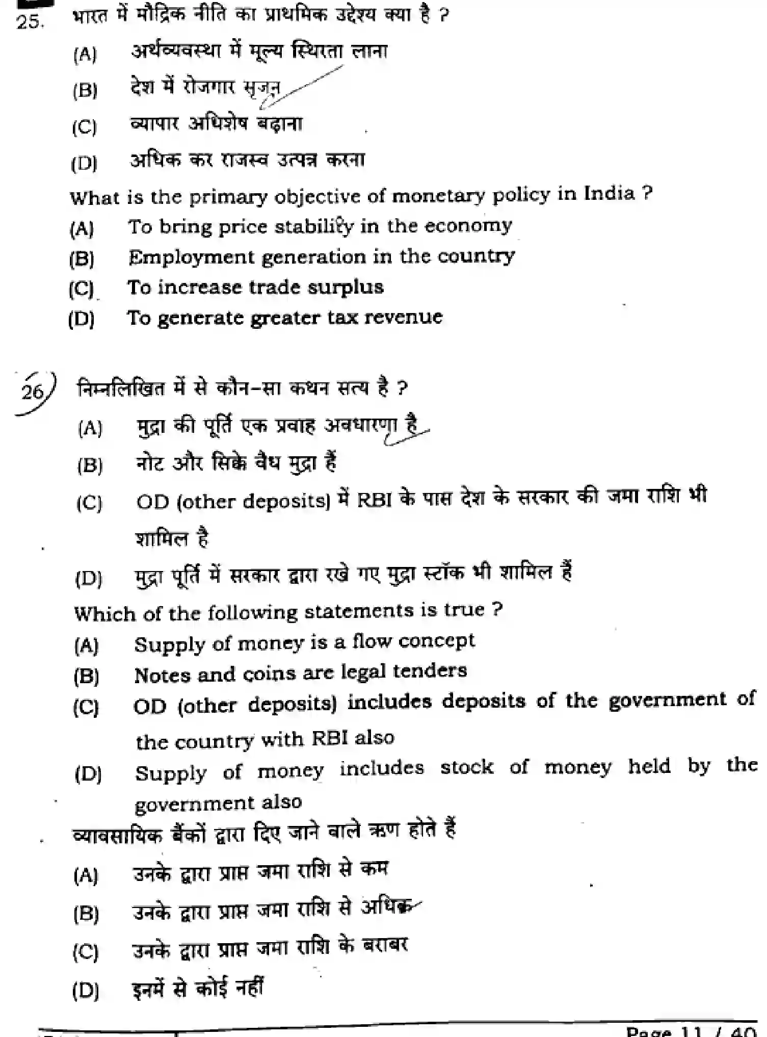 Bihar Board Class 2 2025 ECONOMICS-326-SET-D Question Bank - Page 10