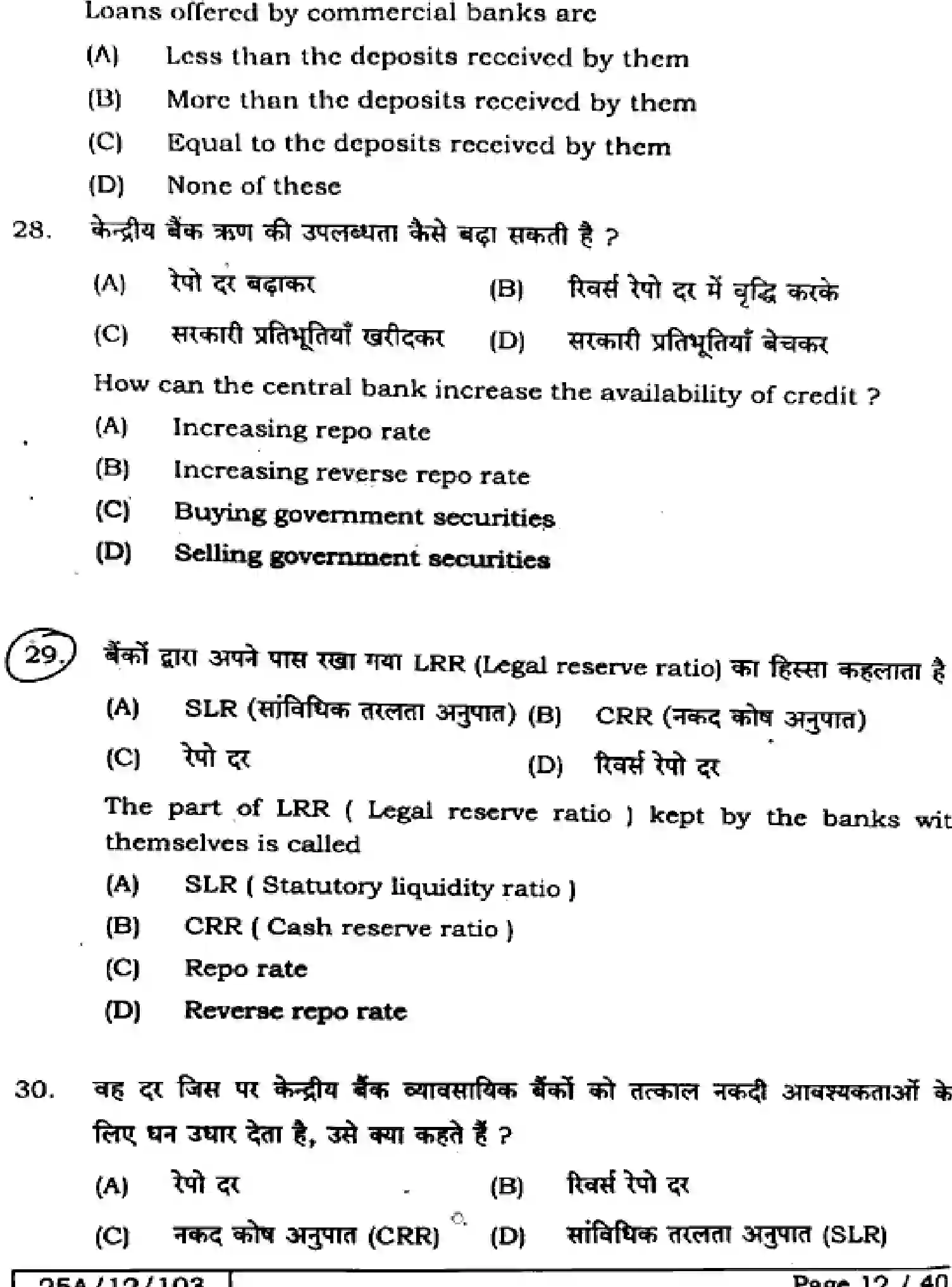 Bihar Board Class 2 2025 ECONOMICS-326-SET-D Question Bank - Page 11