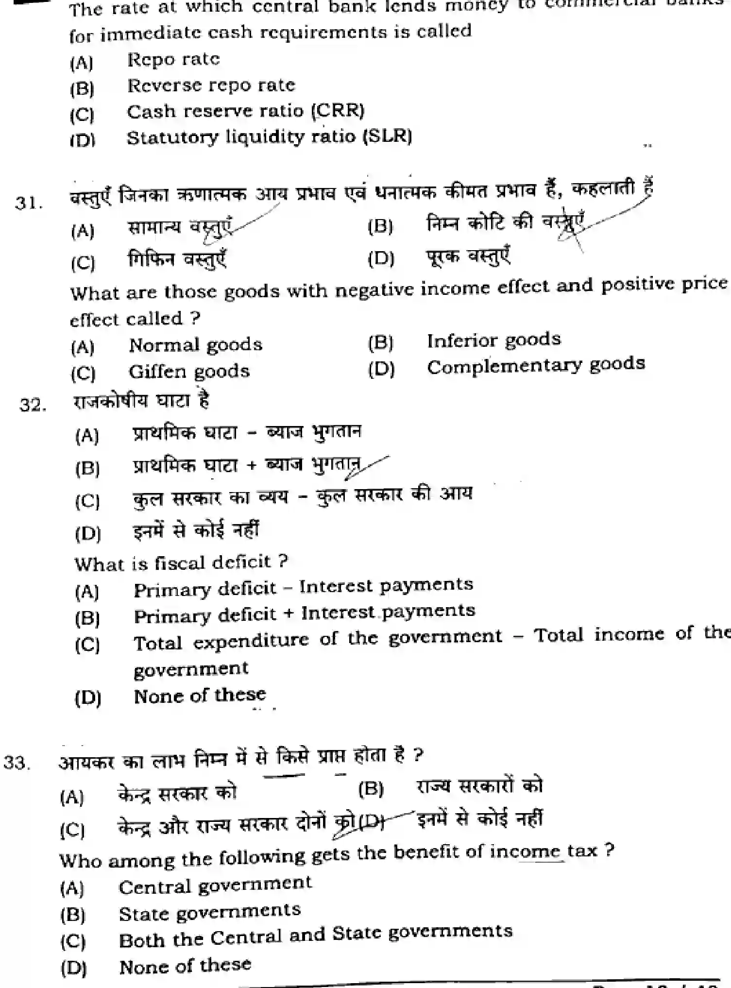 Bihar Board Class 2 2025 ECONOMICS-326-SET-D Question Bank - Page 12