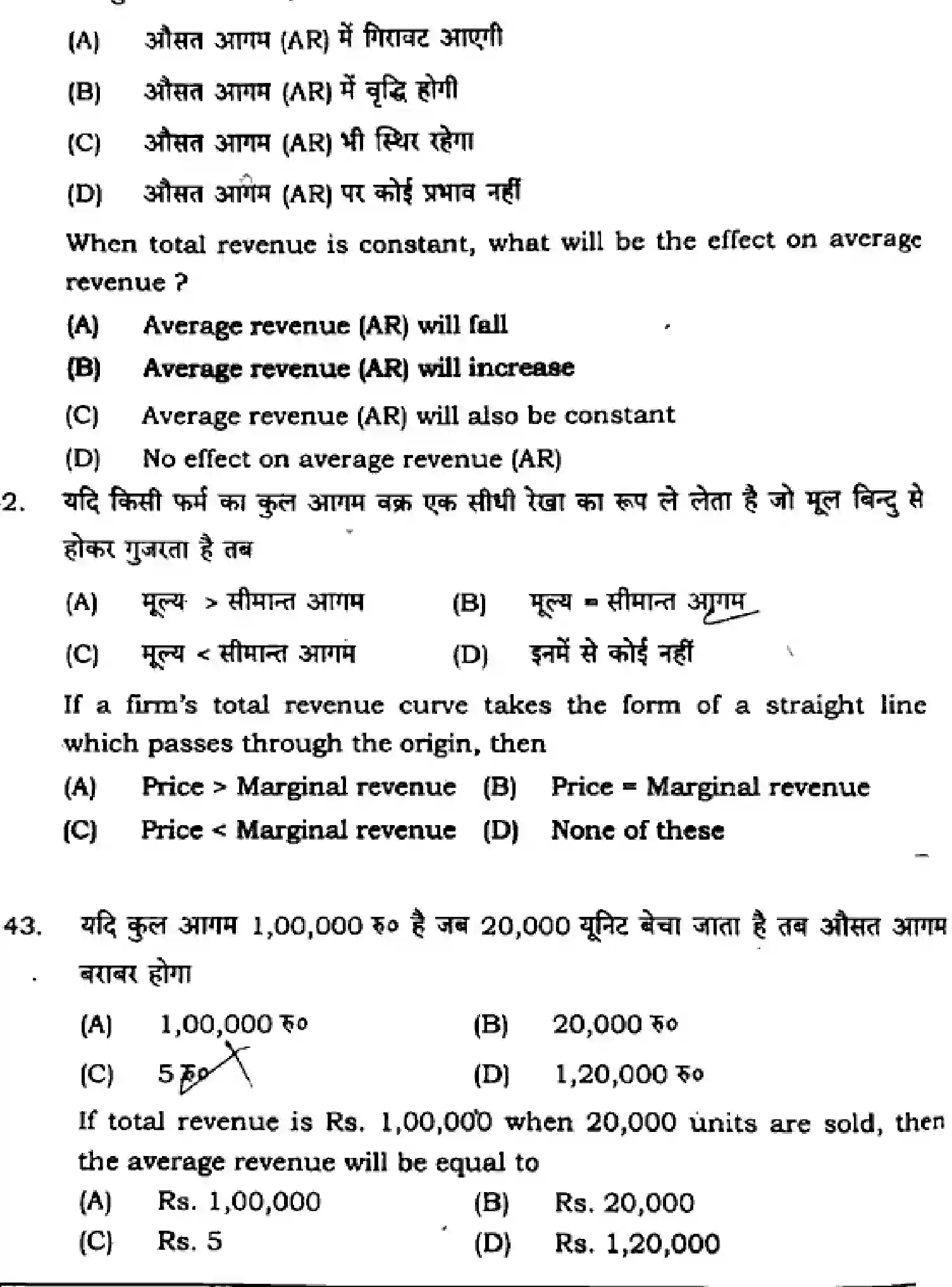 Bihar Board Class 2 2025 ECONOMICS-326-SET-D Question Bank - Page 15