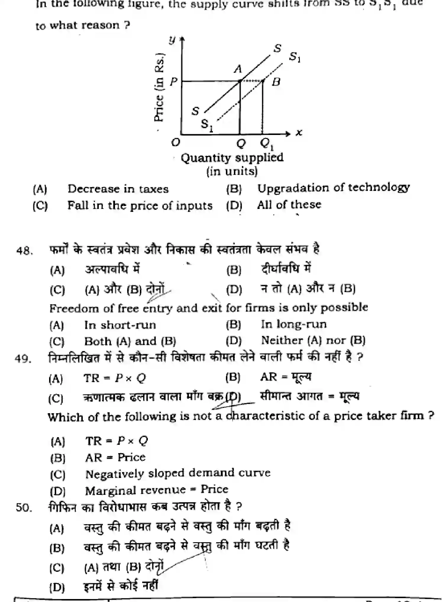 Bihar Board Class 2 2025 ECONOMICS-326-SET-D Question Bank - Page 18