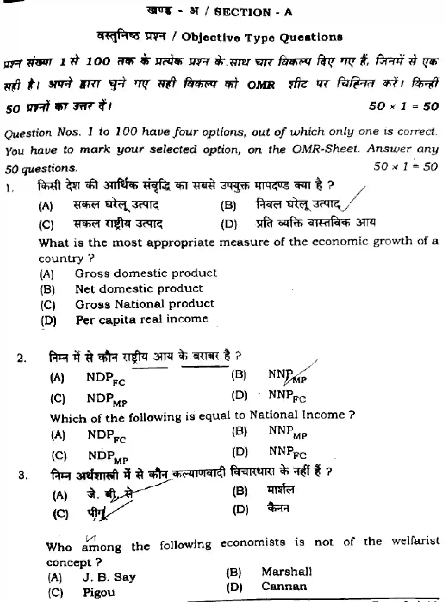 Bihar Board Class 2 2025 ECONOMICS-326-SET-D Question Bank - Page 2