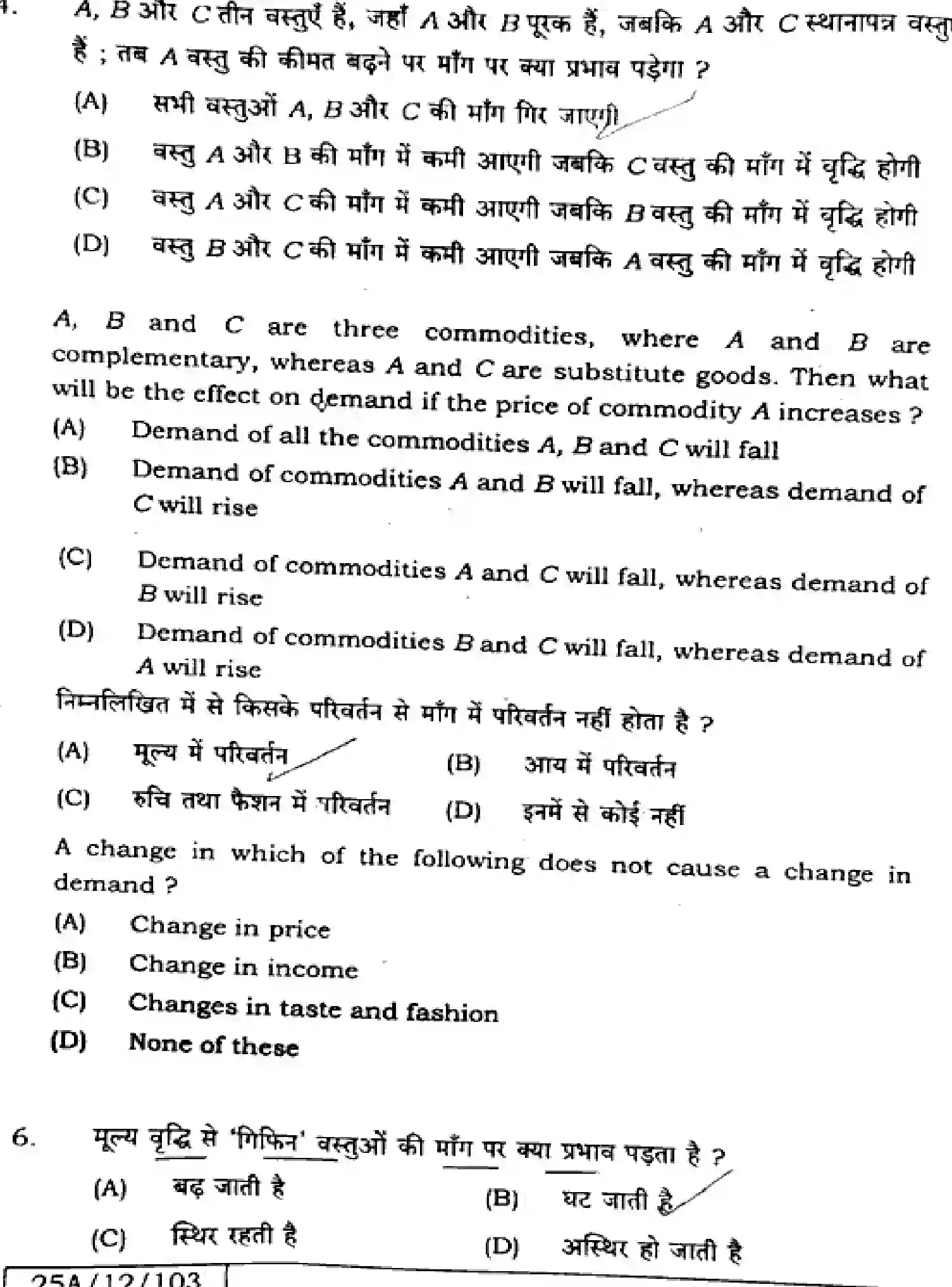 Bihar Board Class 2 2025 ECONOMICS-326-SET-D Question Bank - Page 3