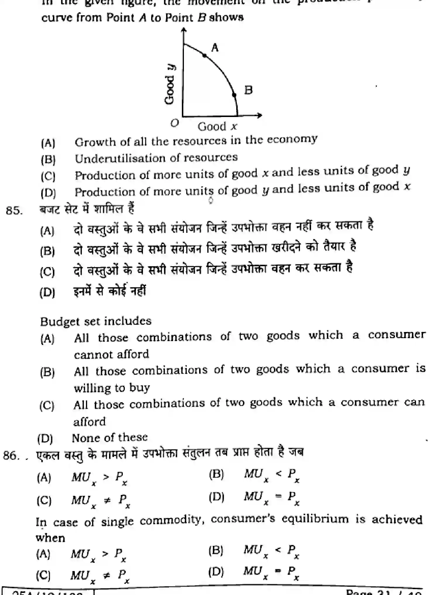 Bihar Board Class 2 2025 ECONOMICS-326-SET-D Question Bank - Page 30