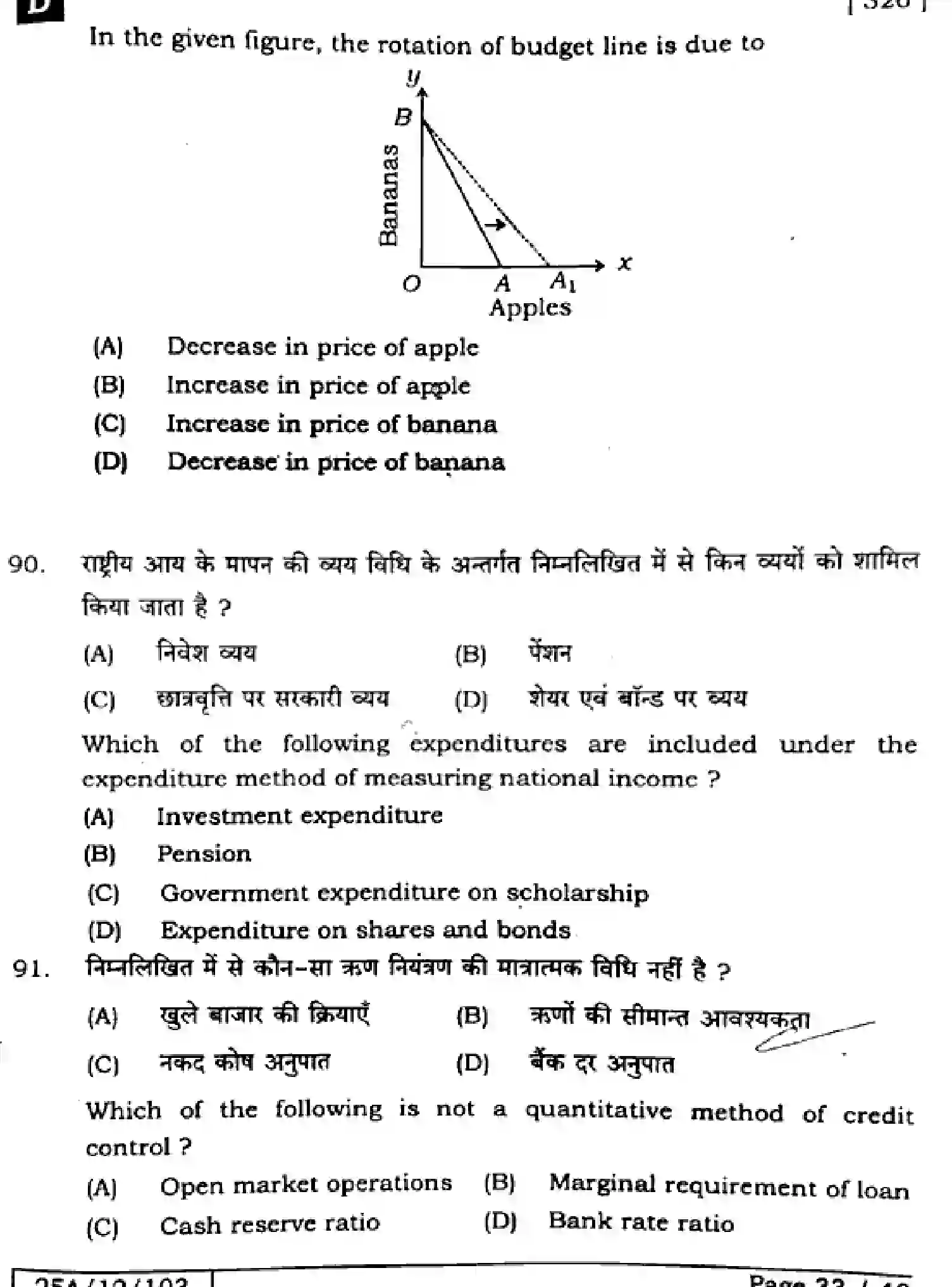 Bihar Board Class 2 2025 ECONOMICS-326-SET-D Question Bank - Page 32