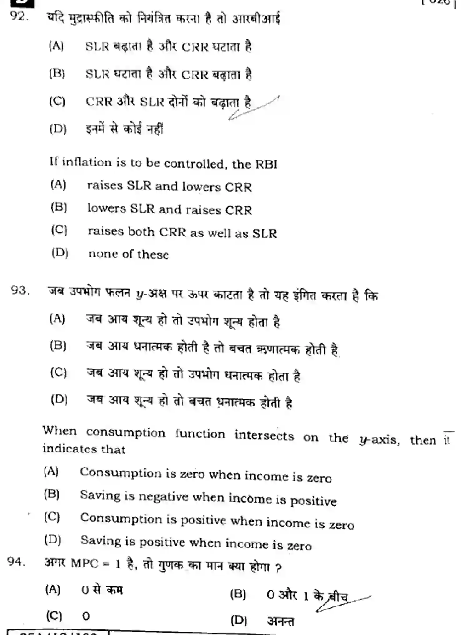 Bihar Board Class 2 2025 ECONOMICS-326-SET-D Question Bank - Page 33