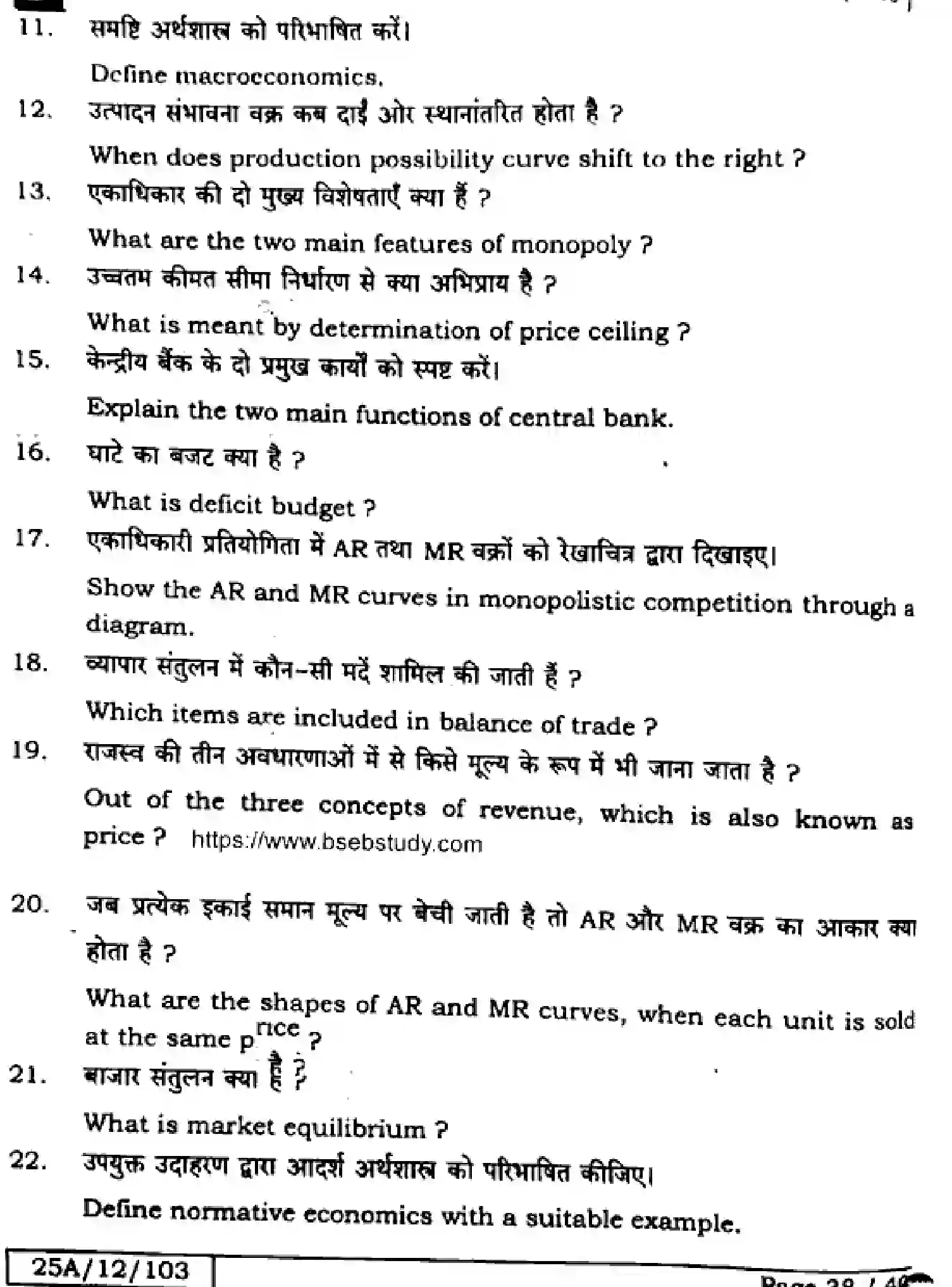 Bihar Board Class 2 2025 ECONOMICS-326-SET-D Question Bank - Page 37