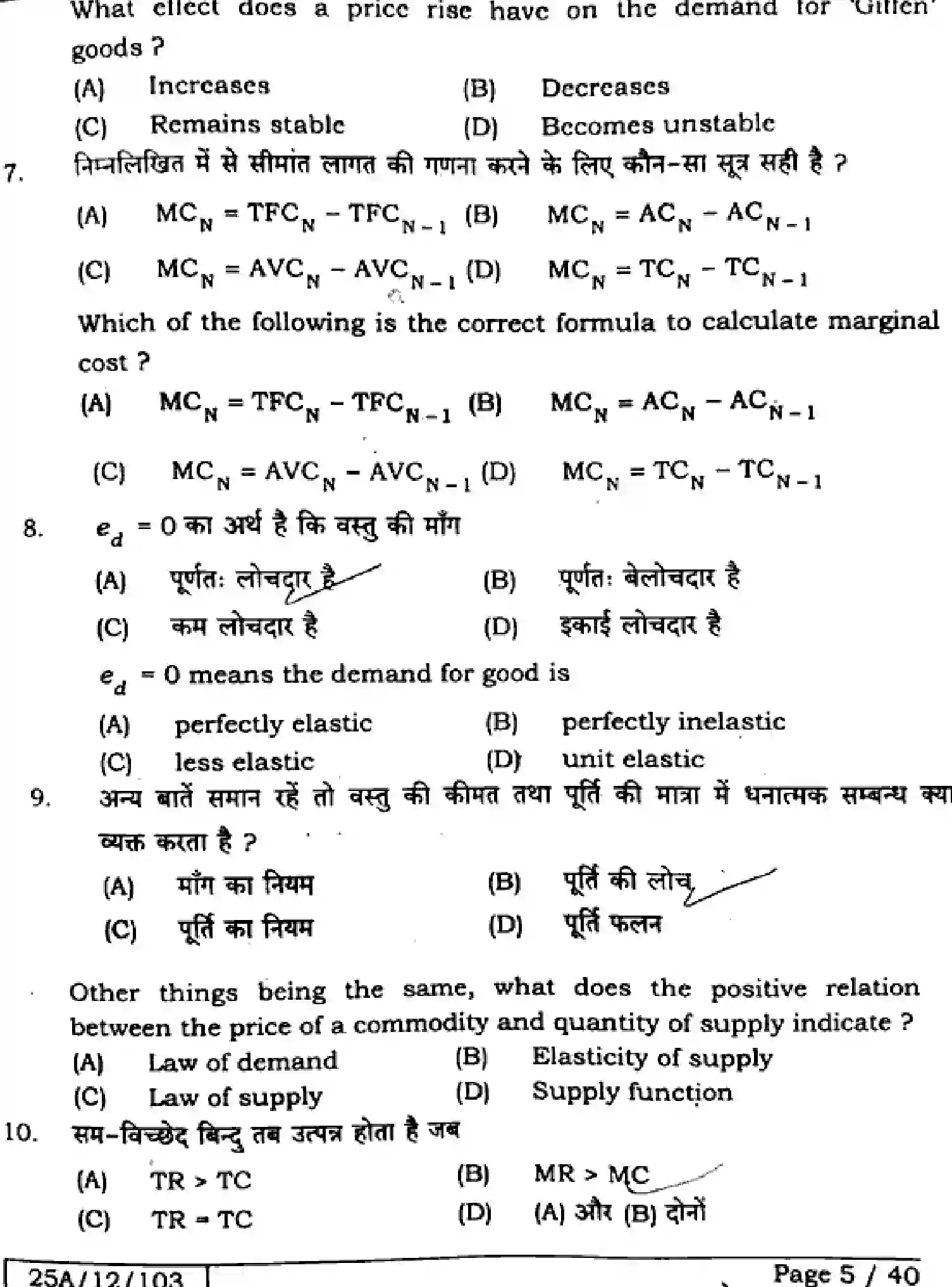 Bihar Board Class 2 2025 ECONOMICS-326-SET-D Question Bank - Page 4