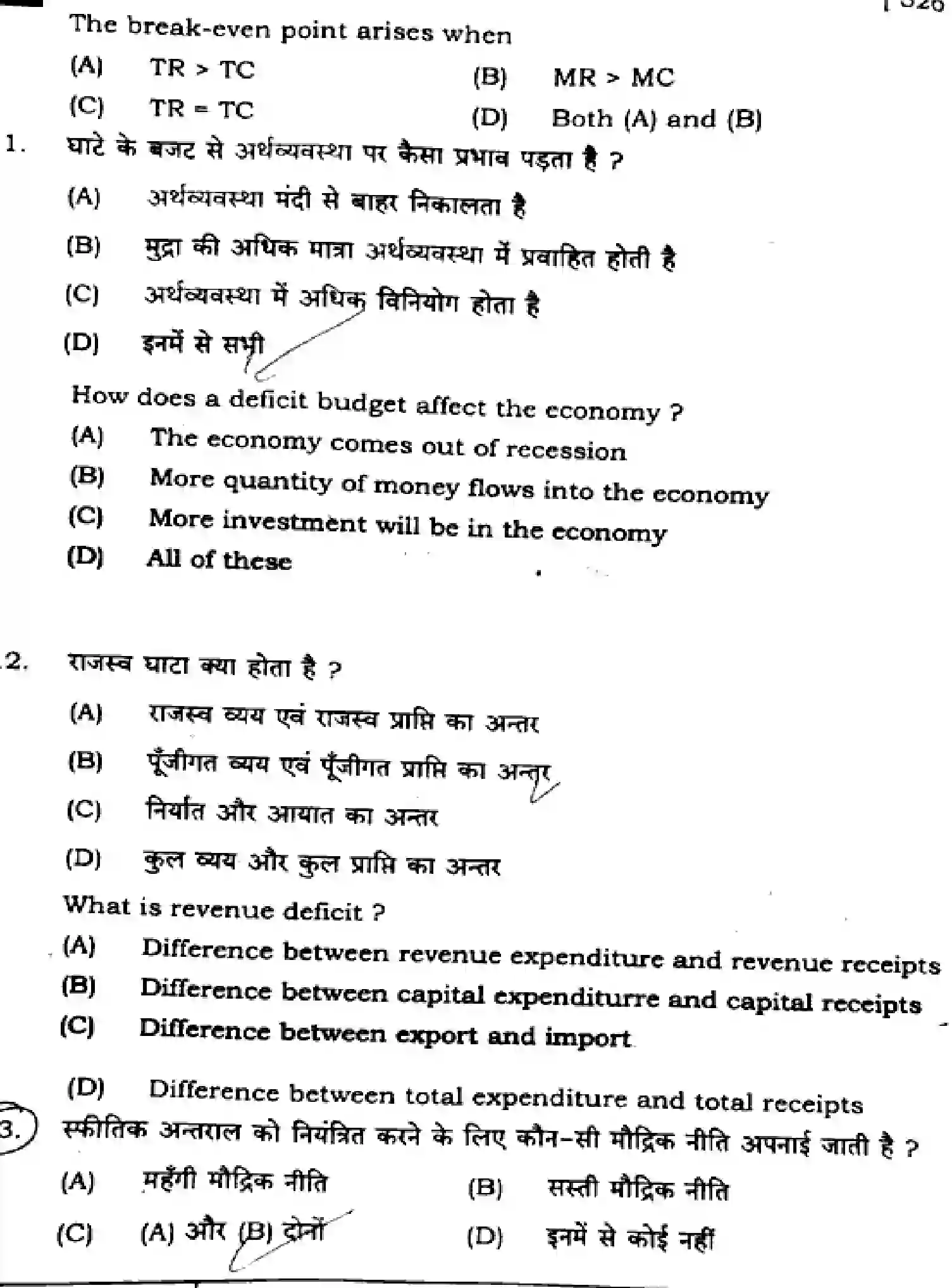Bihar Board Class 2 2025 ECONOMICS-326-SET-D Question Bank - Page 5