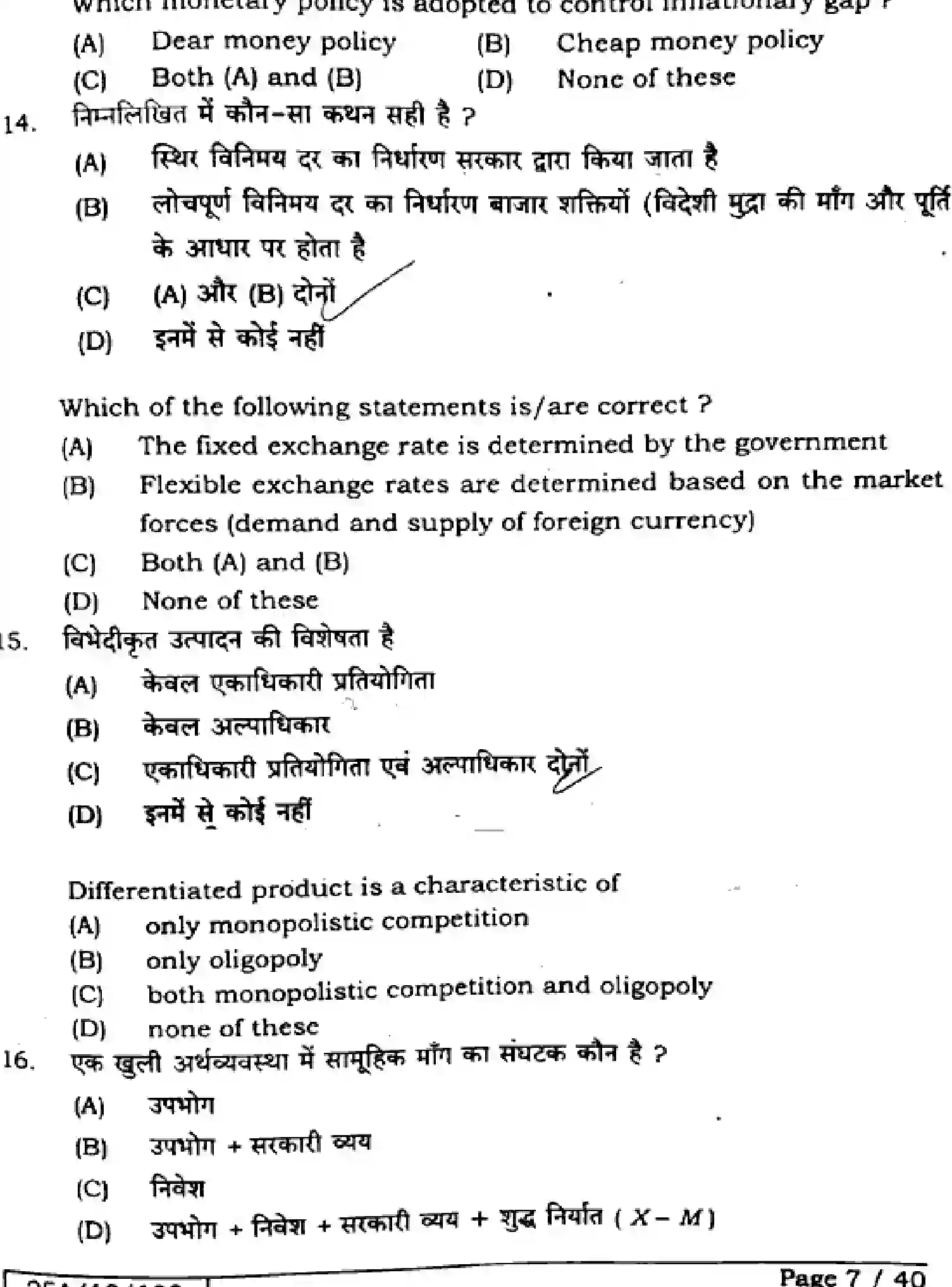 Bihar Board Class 2 2025 ECONOMICS-326-SET-D Question Bank - Page 6