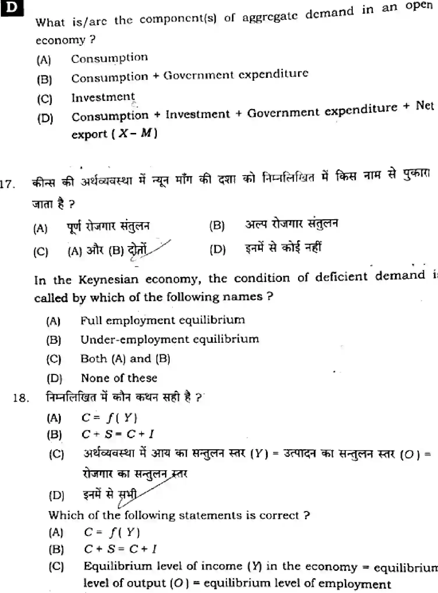 Bihar Board Class 2 2025 ECONOMICS-326-SET-D Question Bank - Page 7