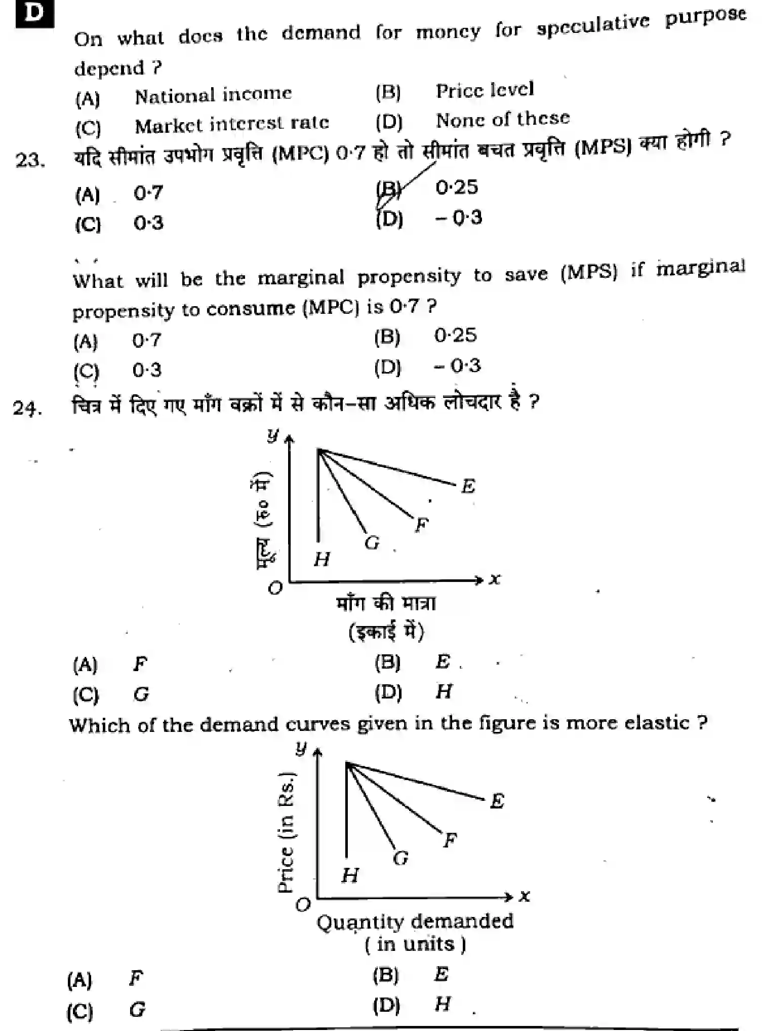 Bihar Board Class 2 2025 ECONOMICS-326-SET-D Question Bank - Page 9