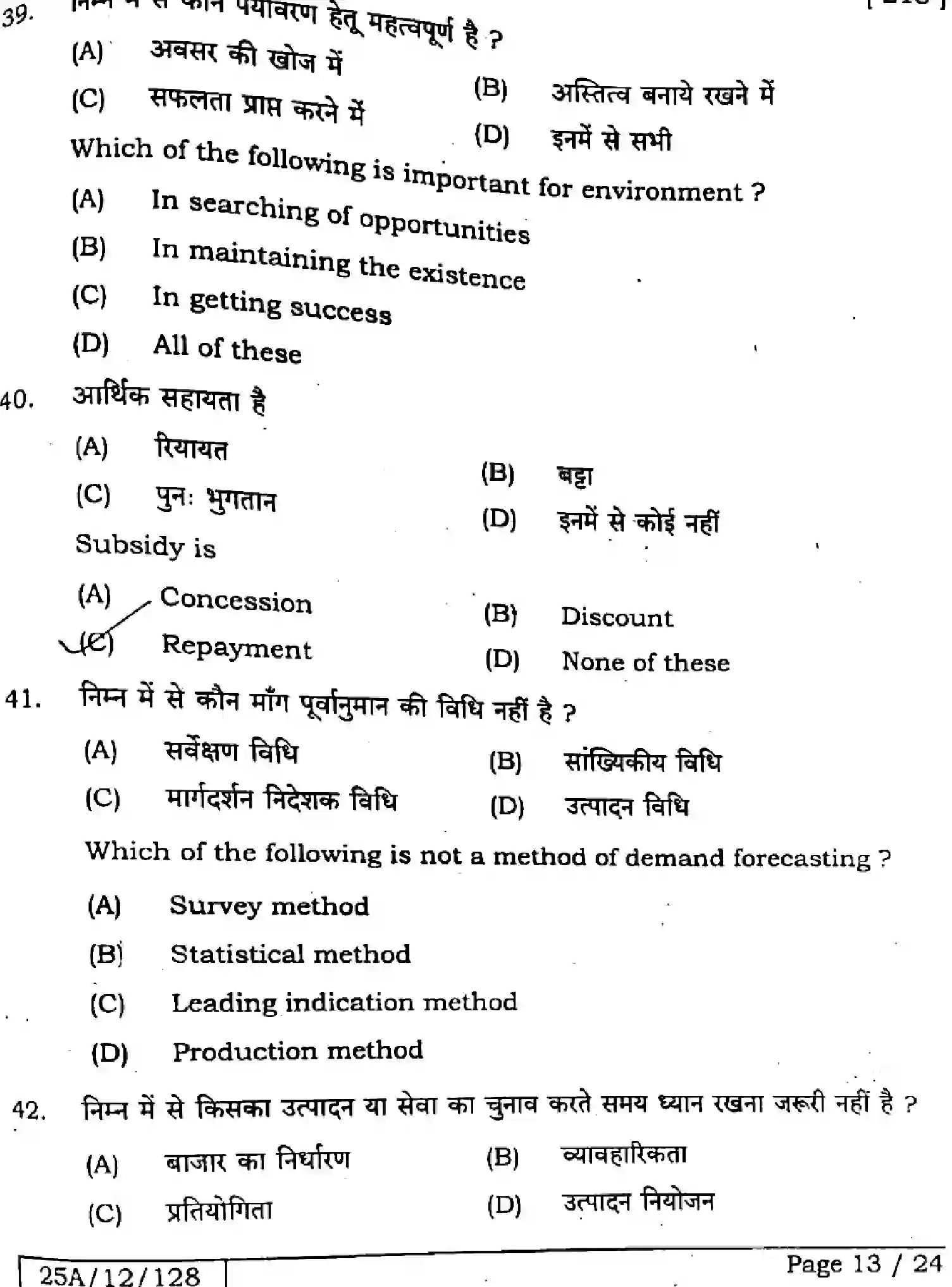Bihar Board Class 2 2025 ENTREPRENEURSHIP-218-SET-F Question Bank - Page 12