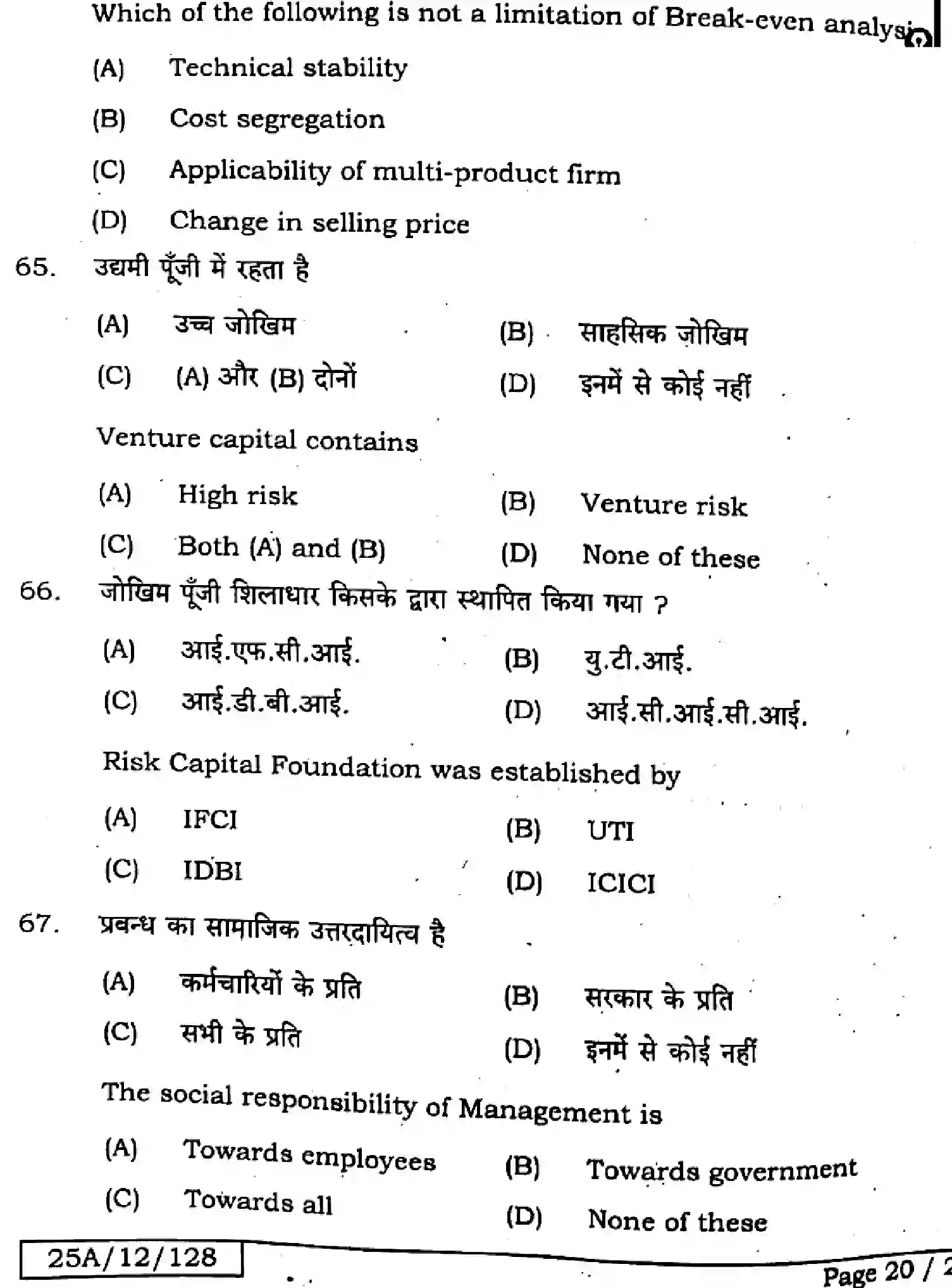 Bihar Board Class 2 2025 ENTREPRENEURSHIP-218-SET-F Question Bank - Page 19