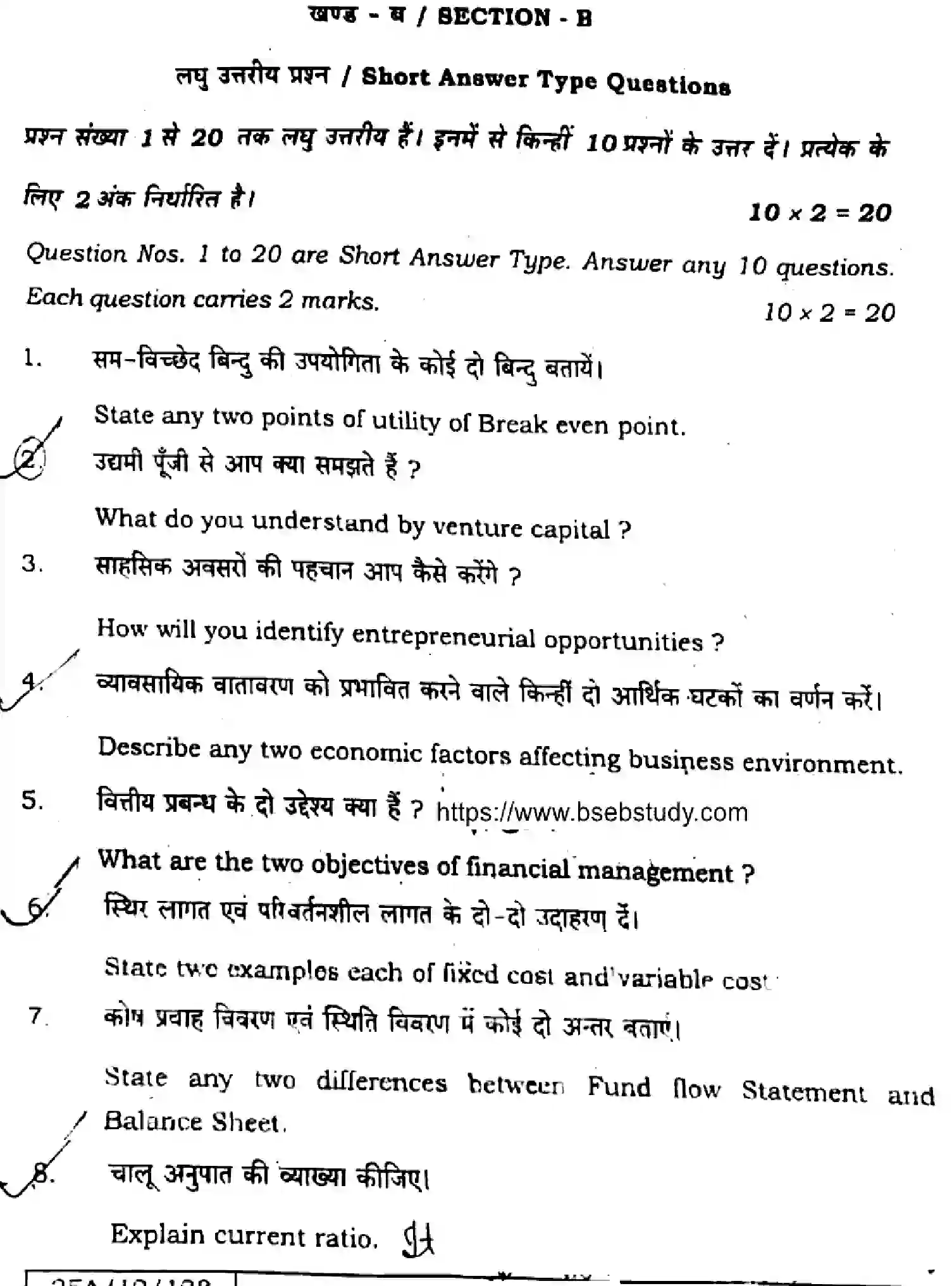 Bihar Board Class 2 2025 ENTREPRENEURSHIP-218-SET-F Question Bank - Page 21