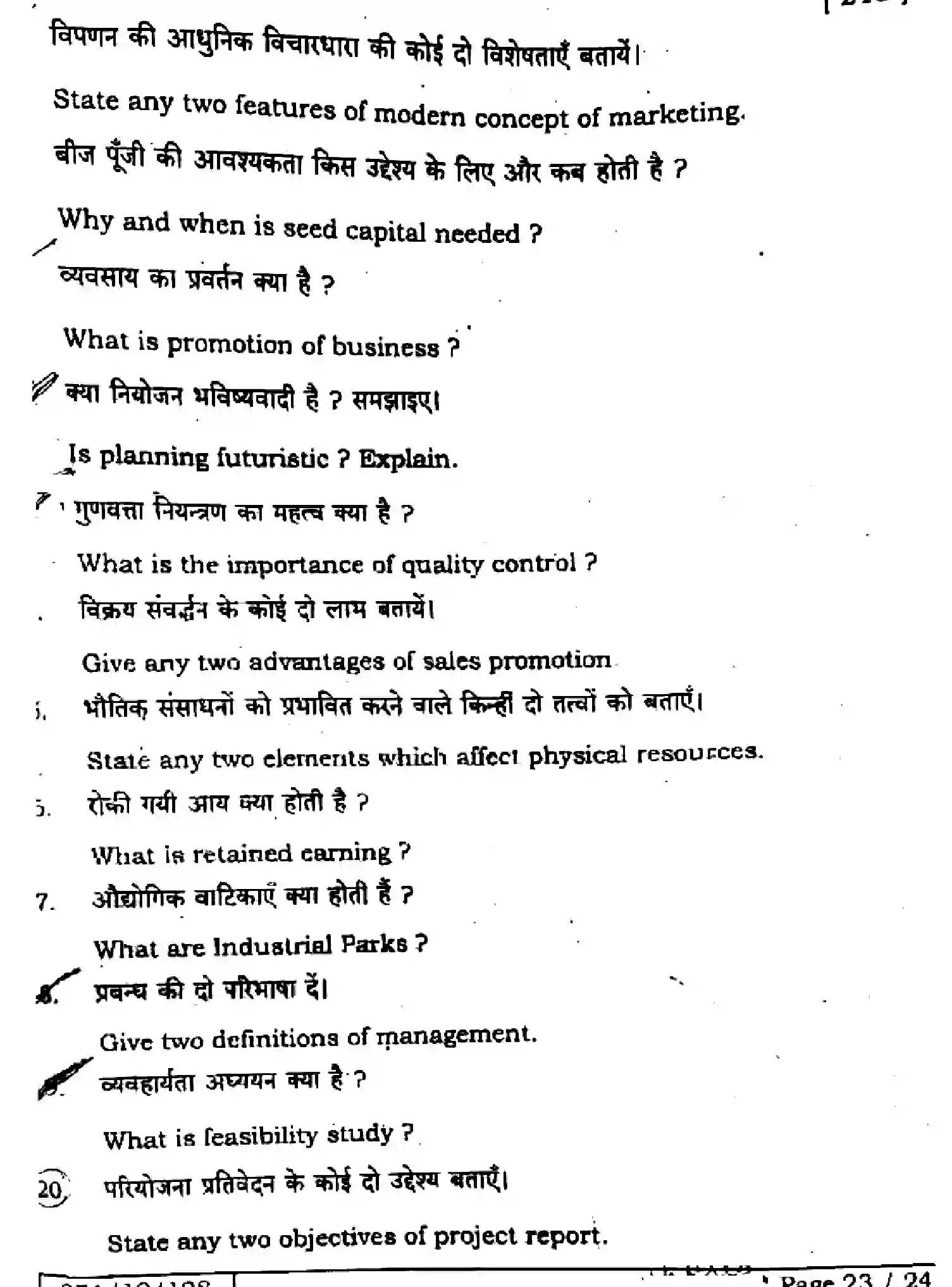 Bihar Board Class 2 2025 ENTREPRENEURSHIP-218-SET-F Question Bank - Page 22