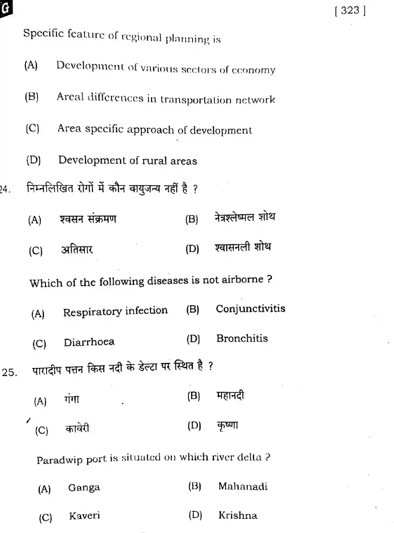 Bihar Board Class 2 2025 GEOGRAPHY-323-SET-G Question Bank - Page 11