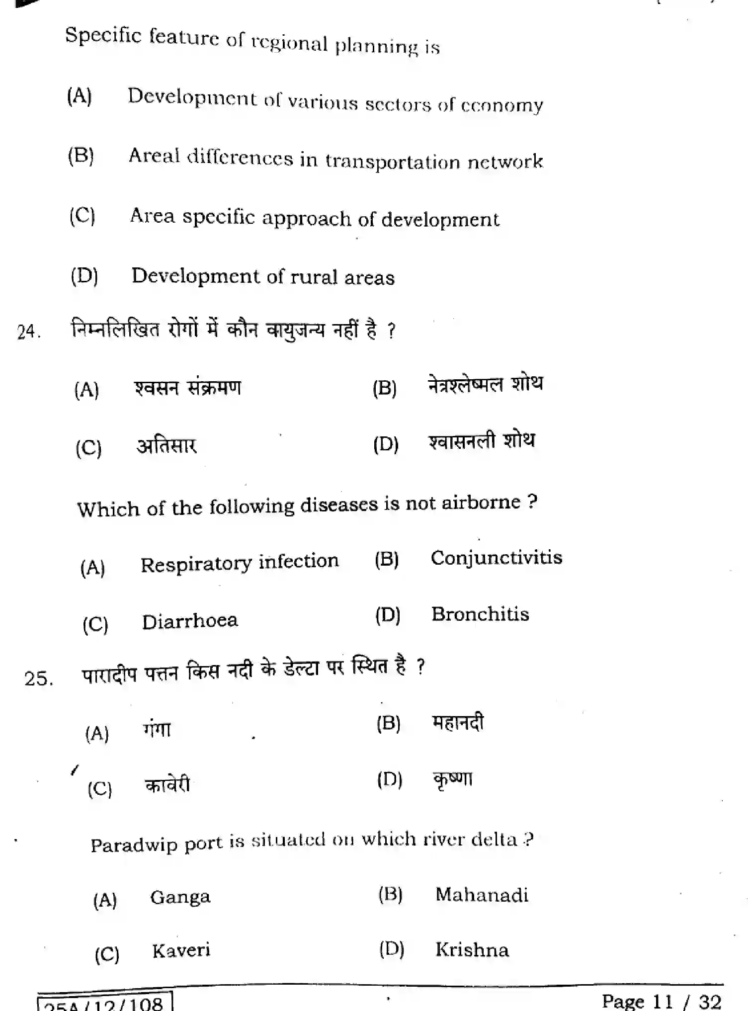 Bihar Board Class 2 2025 GEOGRAPHY-323-SET-G Question Bank - Page 12