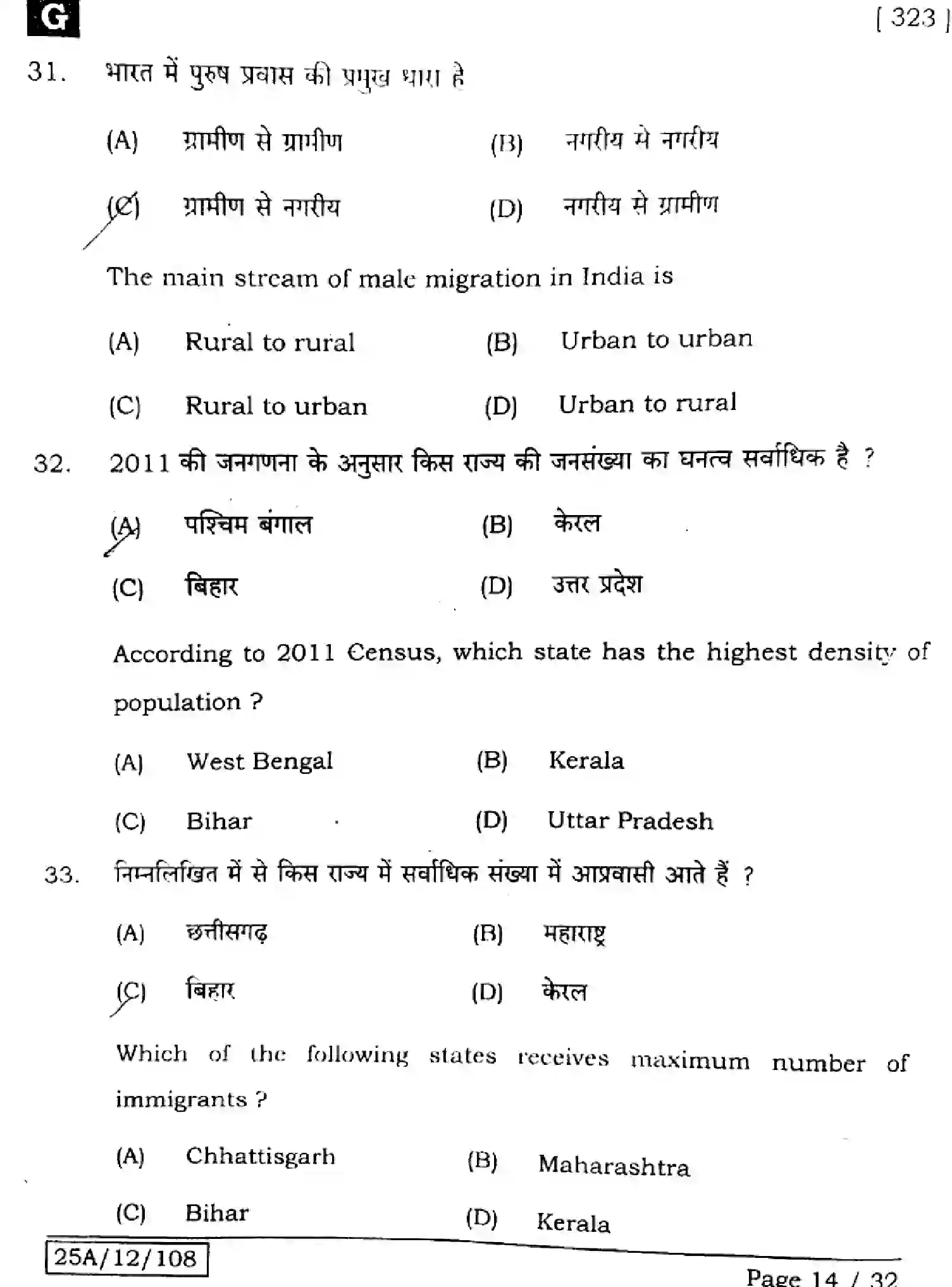 Bihar Board Class 2 2025 GEOGRAPHY-323-SET-G Question Bank - Page 15