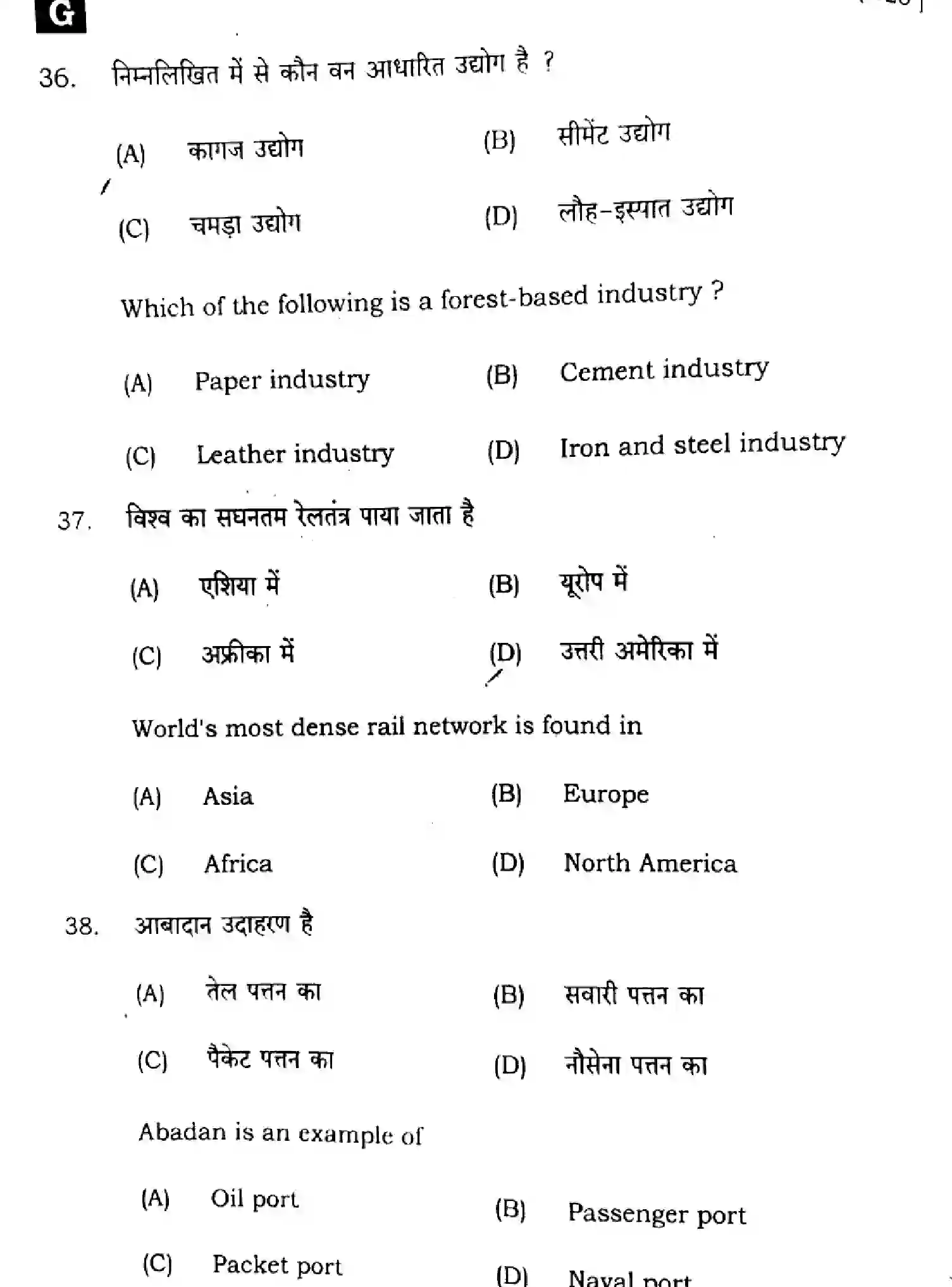 Bihar Board Class 2 2025 GEOGRAPHY-323-SET-G Question Bank - Page 17