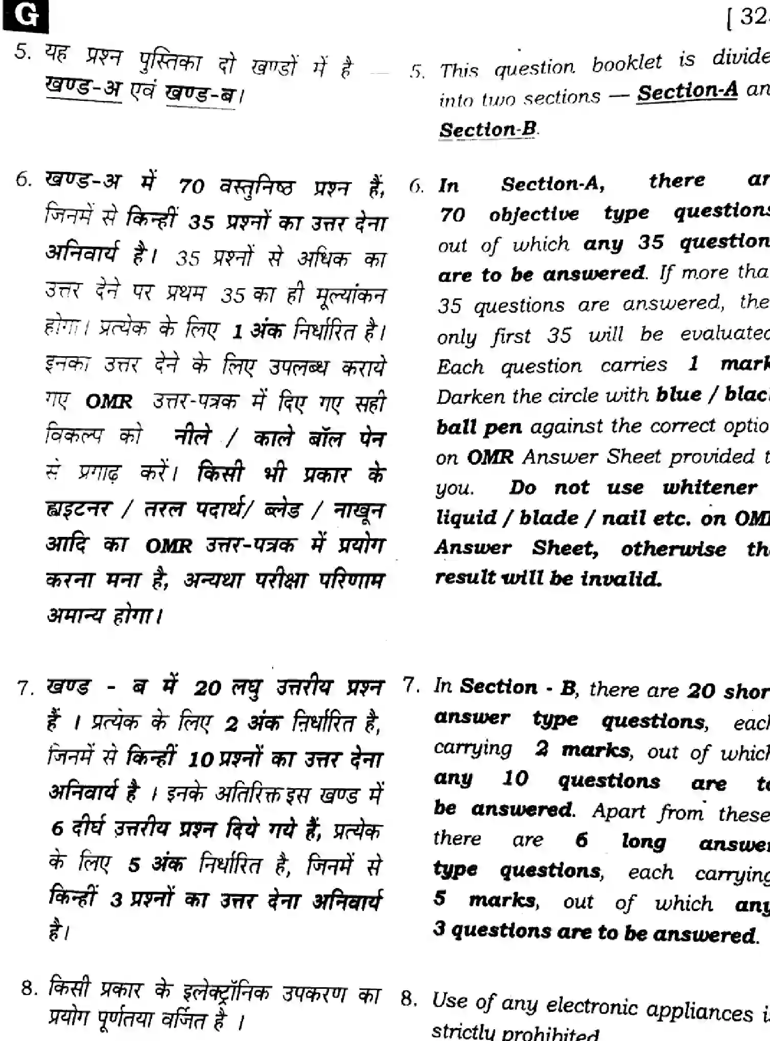 Bihar Board Class 2 2025 GEOGRAPHY-323-SET-G Question Bank - Page 2