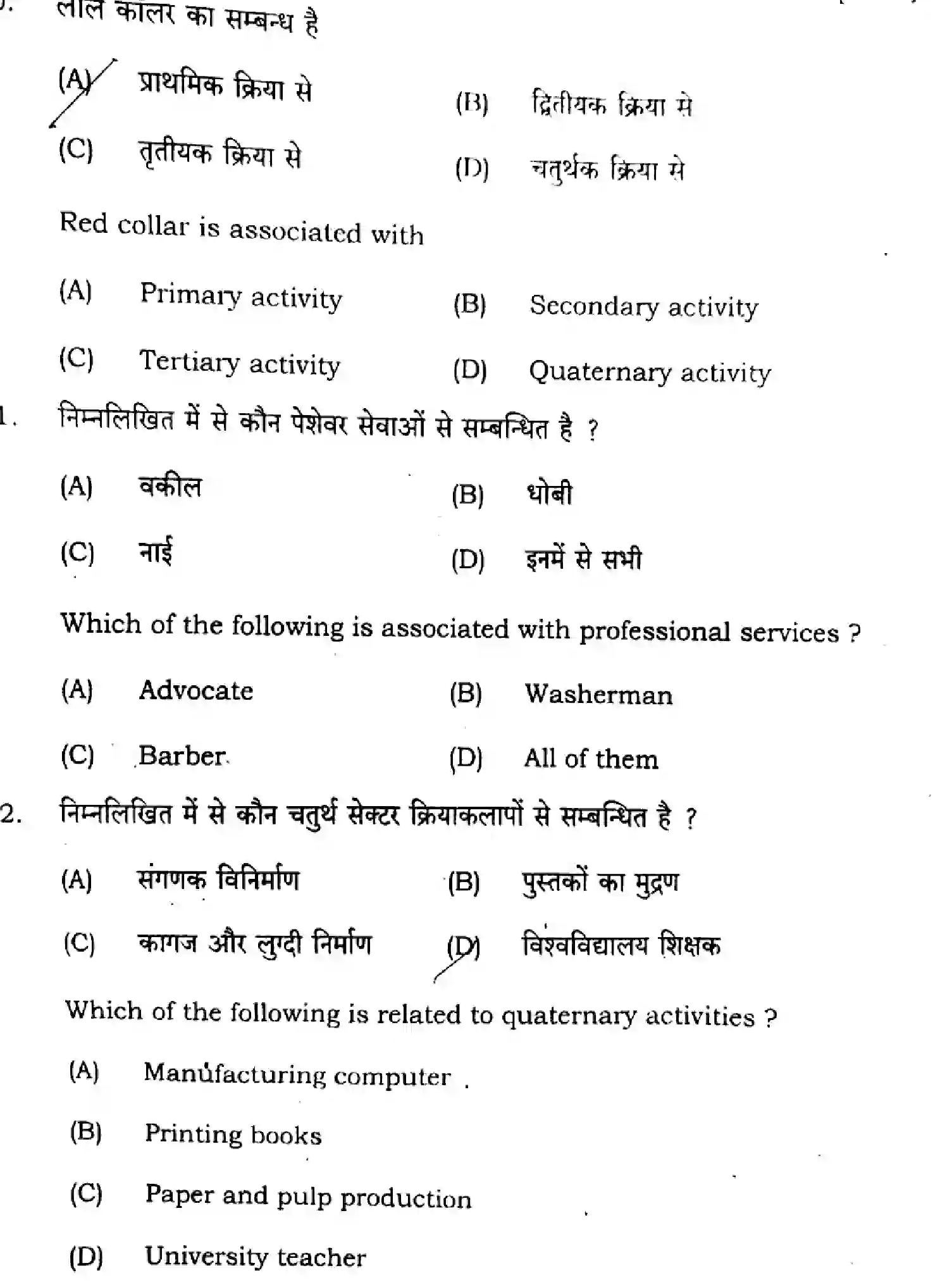 Bihar Board Class 2 2025 GEOGRAPHY-323-SET-G Question Bank - Page 26