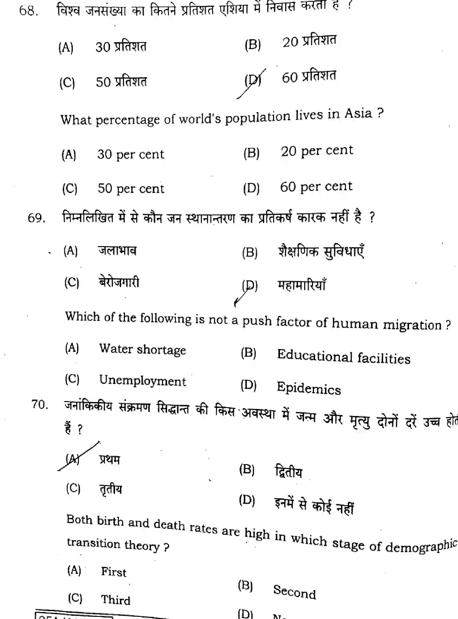 Bihar Board Class 2 2025 GEOGRAPHY-323-SET-G Question Bank - Page 29