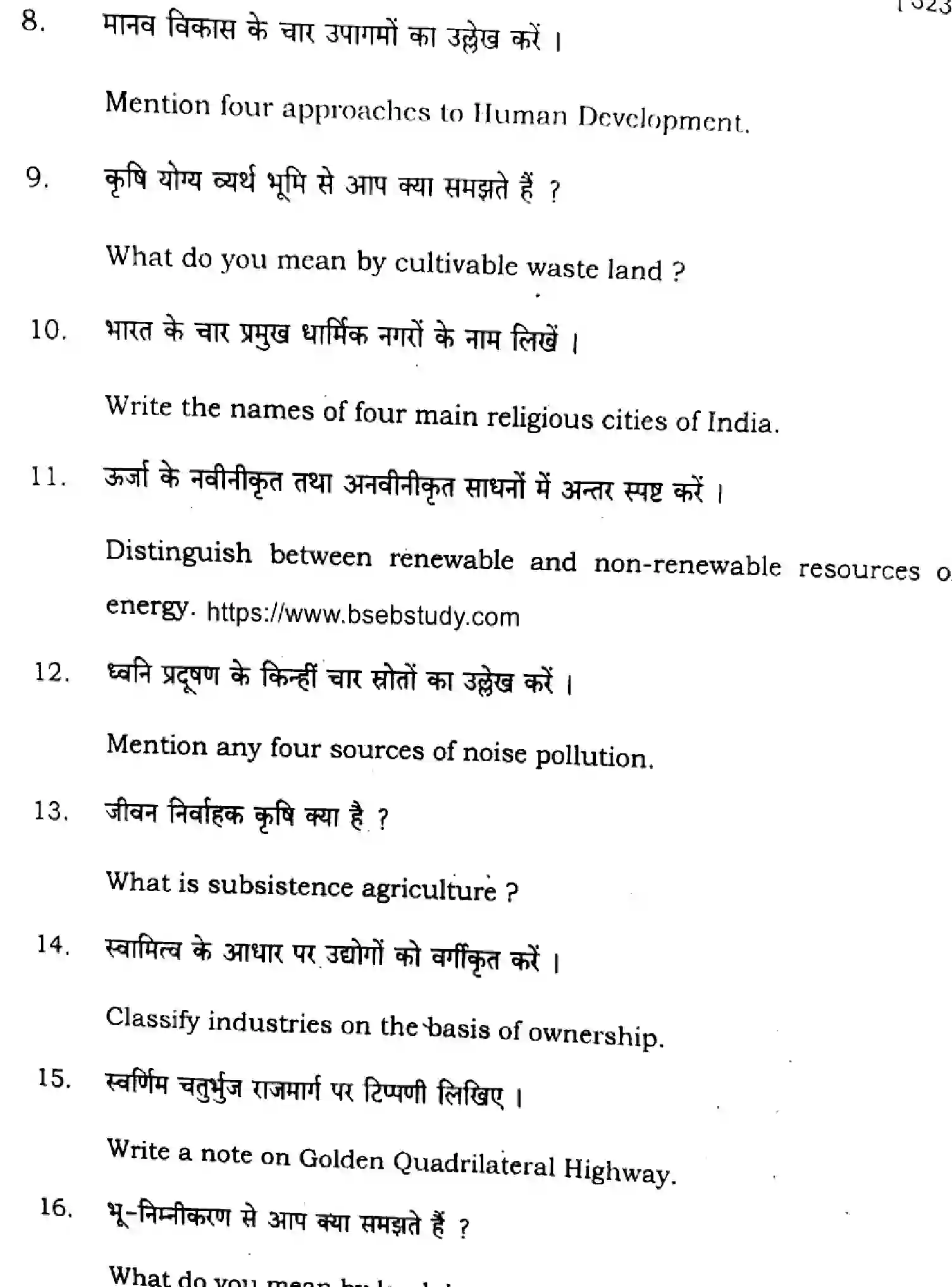 Bihar Board Class 2 2025 GEOGRAPHY-323-SET-G Question Bank - Page 31