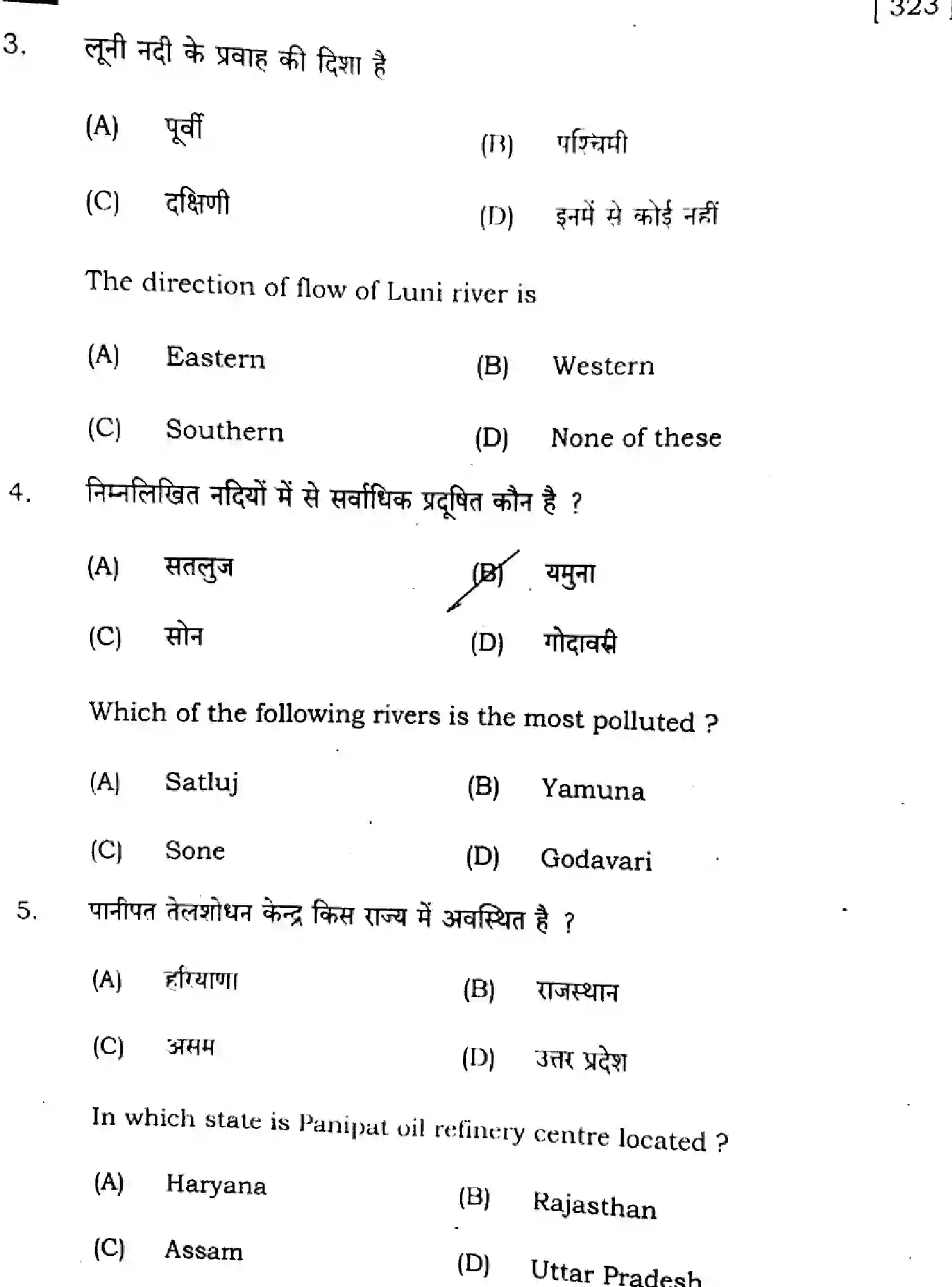 Bihar Board Class 2 2025 GEOGRAPHY-323-SET-G Question Bank - Page 4