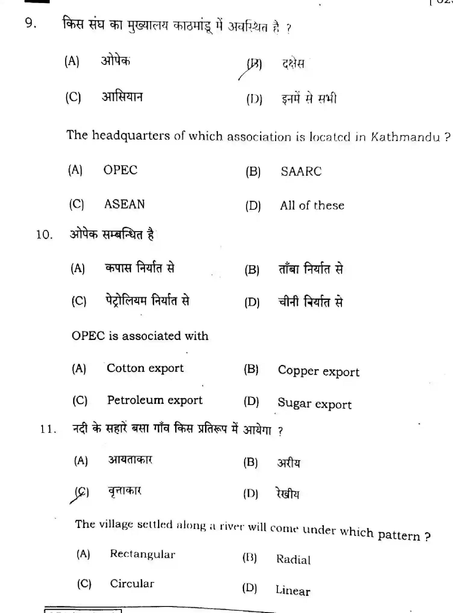 Bihar Board Class 2 2025 GEOGRAPHY-323-SET-G Question Bank - Page 6
