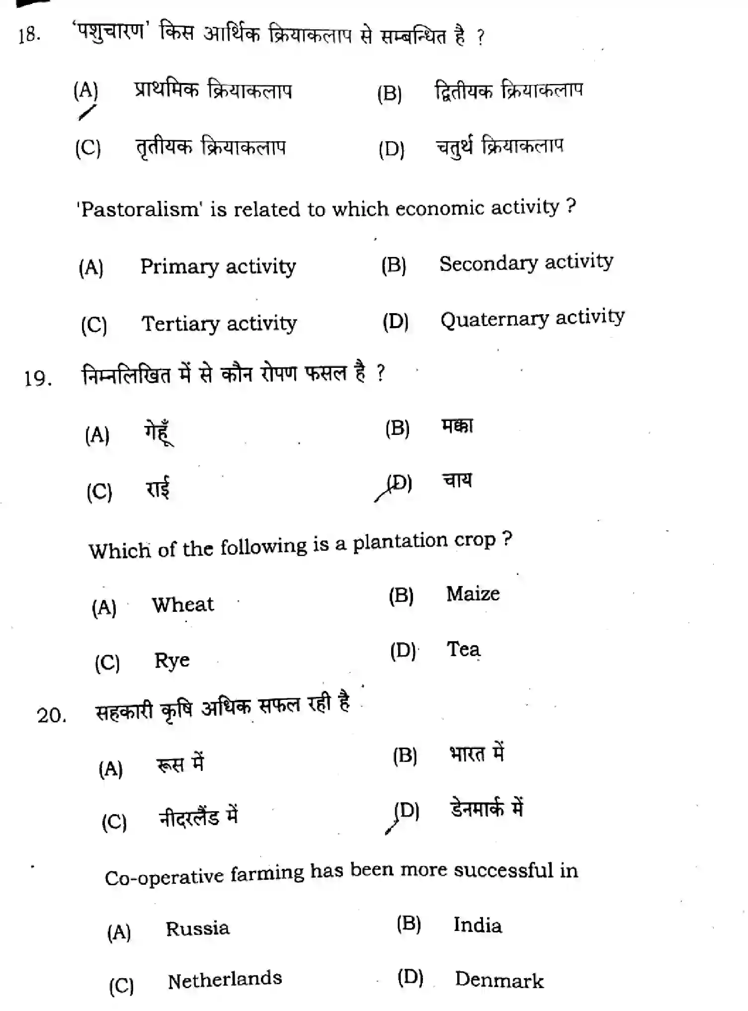 Bihar Board Class 2 2025 GEOGRAPHY-323-SET-G Question Bank - Page 9