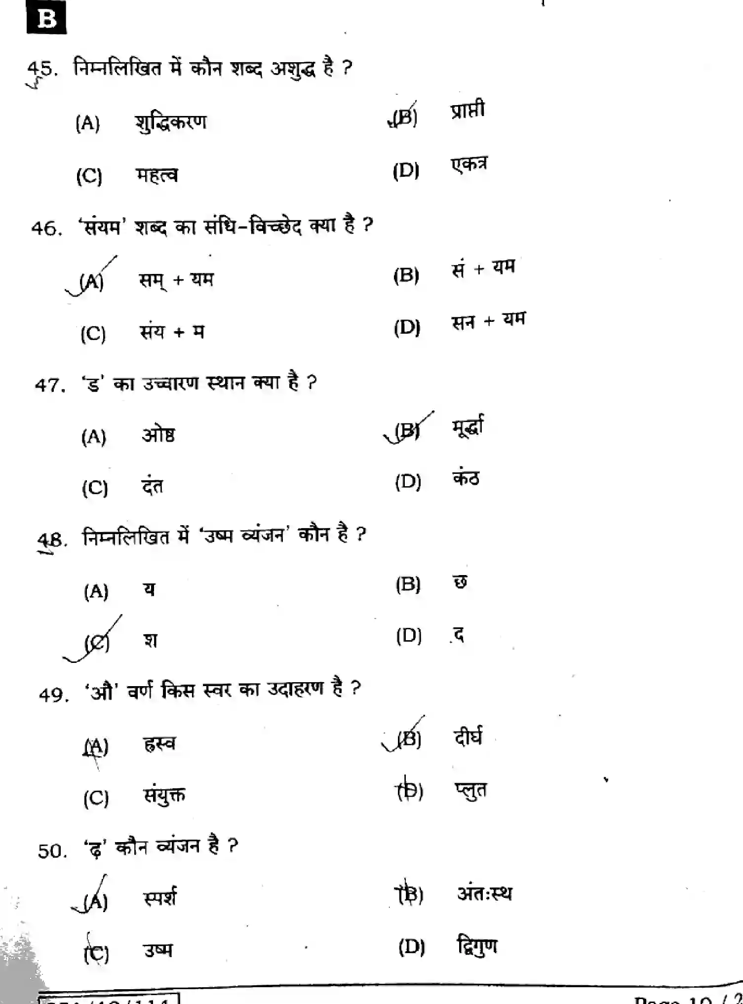 Bihar Board Class 2 2025 HINDI-106-125-206-224-SET-B Question Bank - Page 10