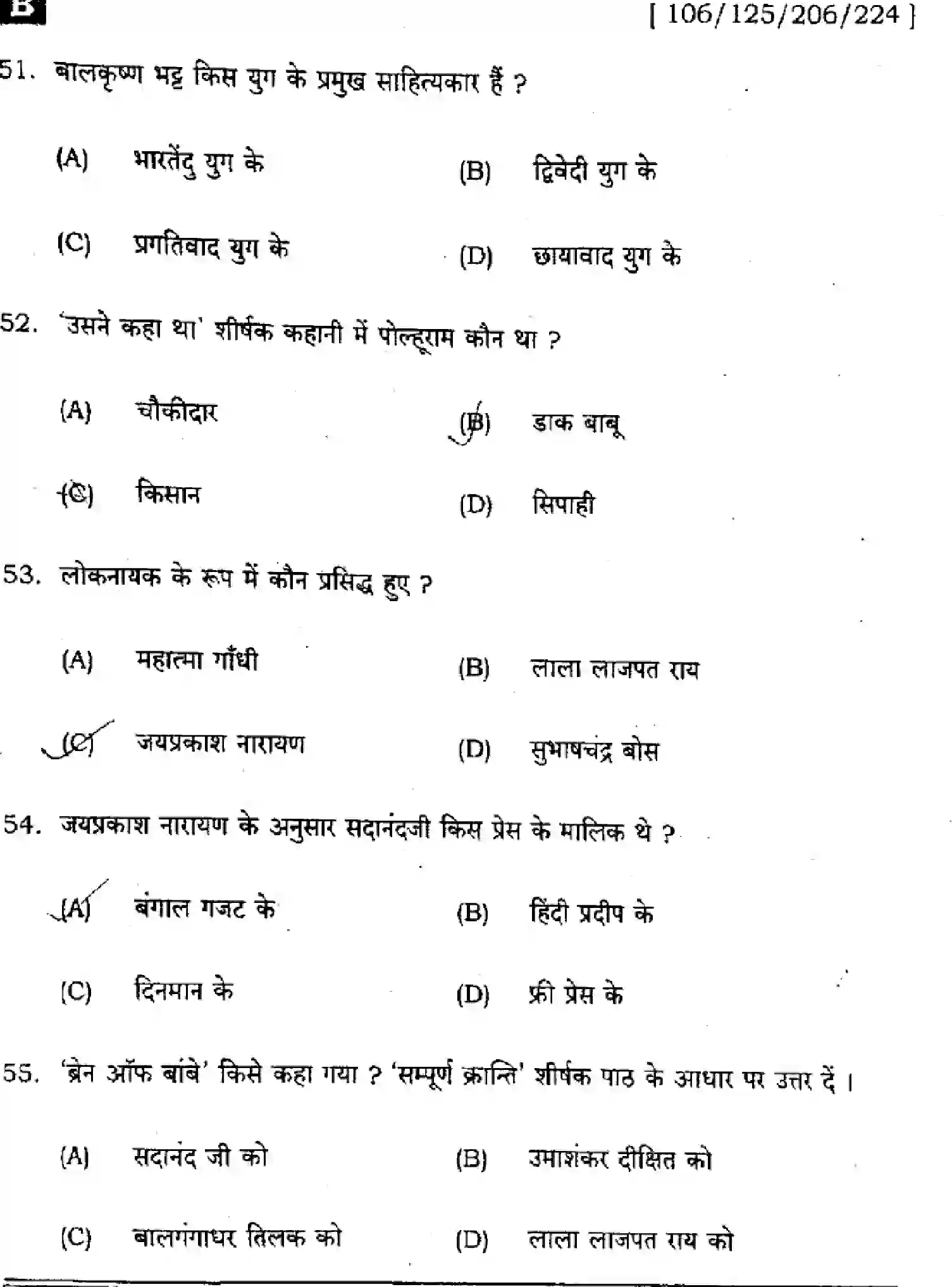 Bihar Board Class 2 2025 HINDI-106-125-206-224-SET-B Question Bank - Page 11