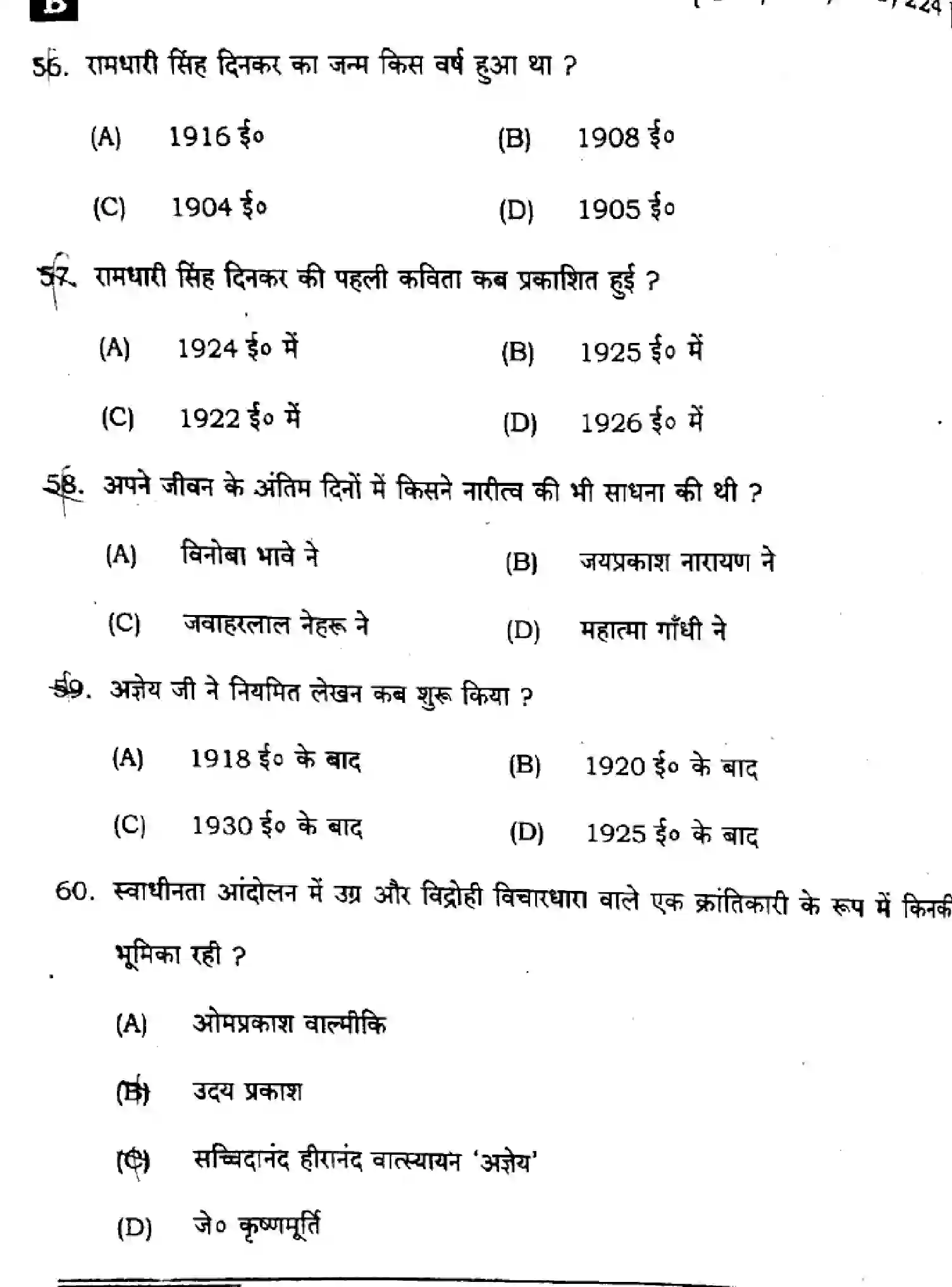 Bihar Board Class 2 2025 HINDI-106-125-206-224-SET-B Question Bank - Page 12
