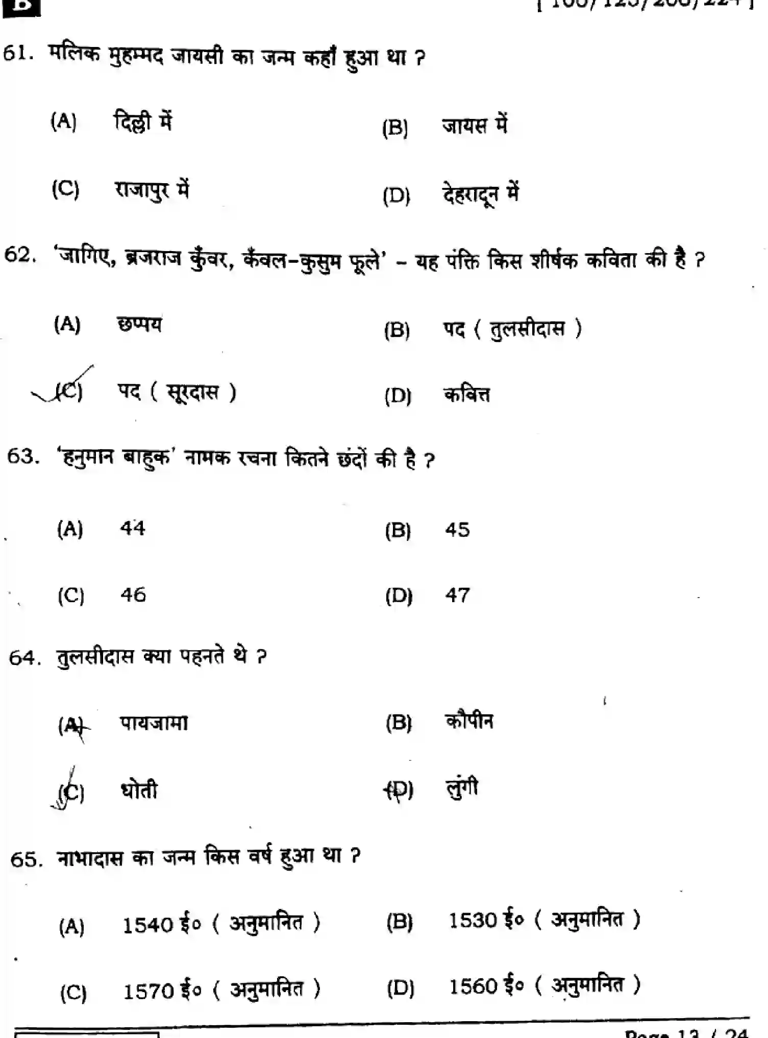 Bihar Board Class 2 2025 HINDI-106-125-206-224-SET-B Question Bank - Page 13