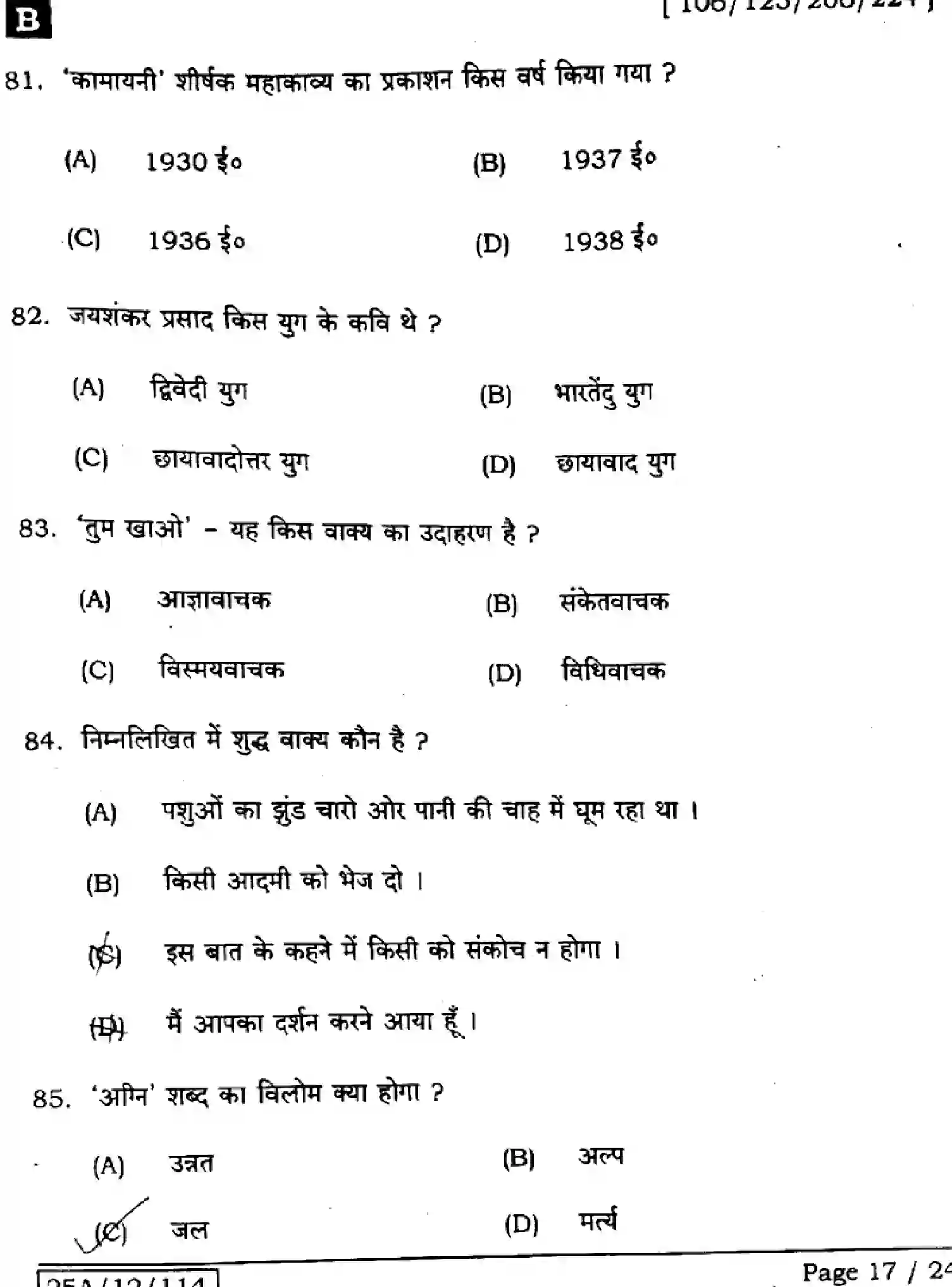 Bihar Board Class 2 2025 HINDI-106-125-206-224-SET-B Question Bank - Page 17