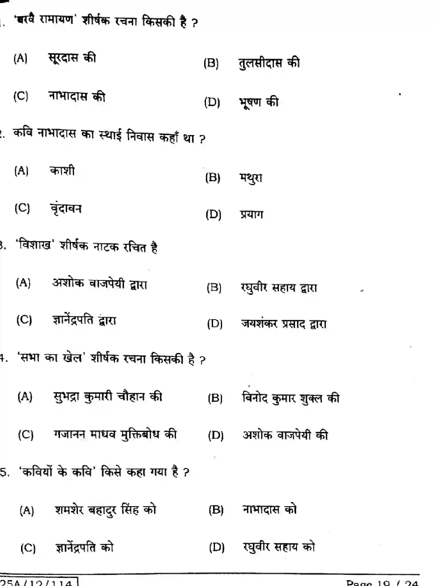 Bihar Board Class 2 2025 HINDI-106-125-206-224-SET-B Question Bank - Page 19
