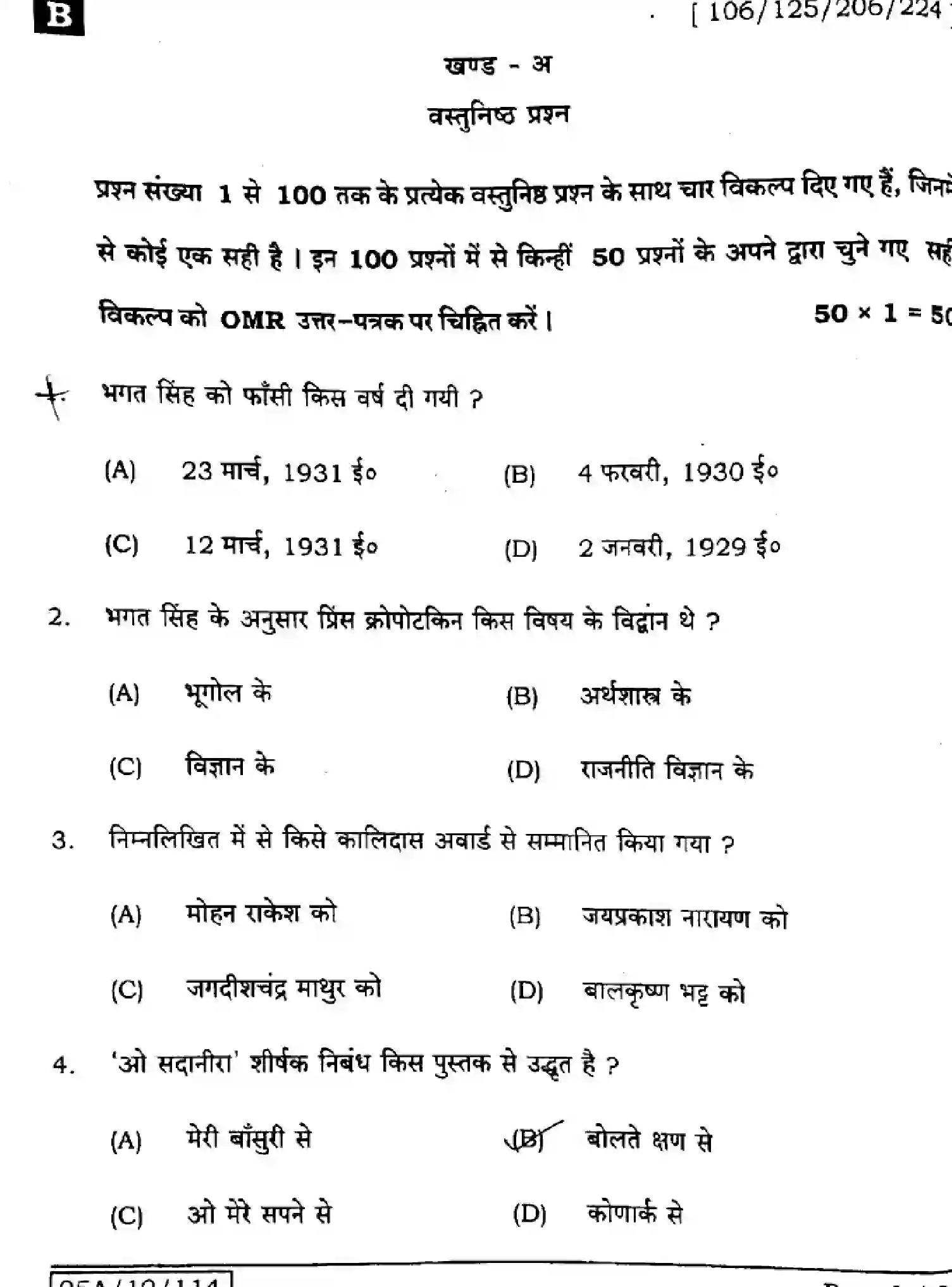 Bihar Board Class 2 2025 HINDI-106-125-206-224-SET-B Question Bank - Page 2