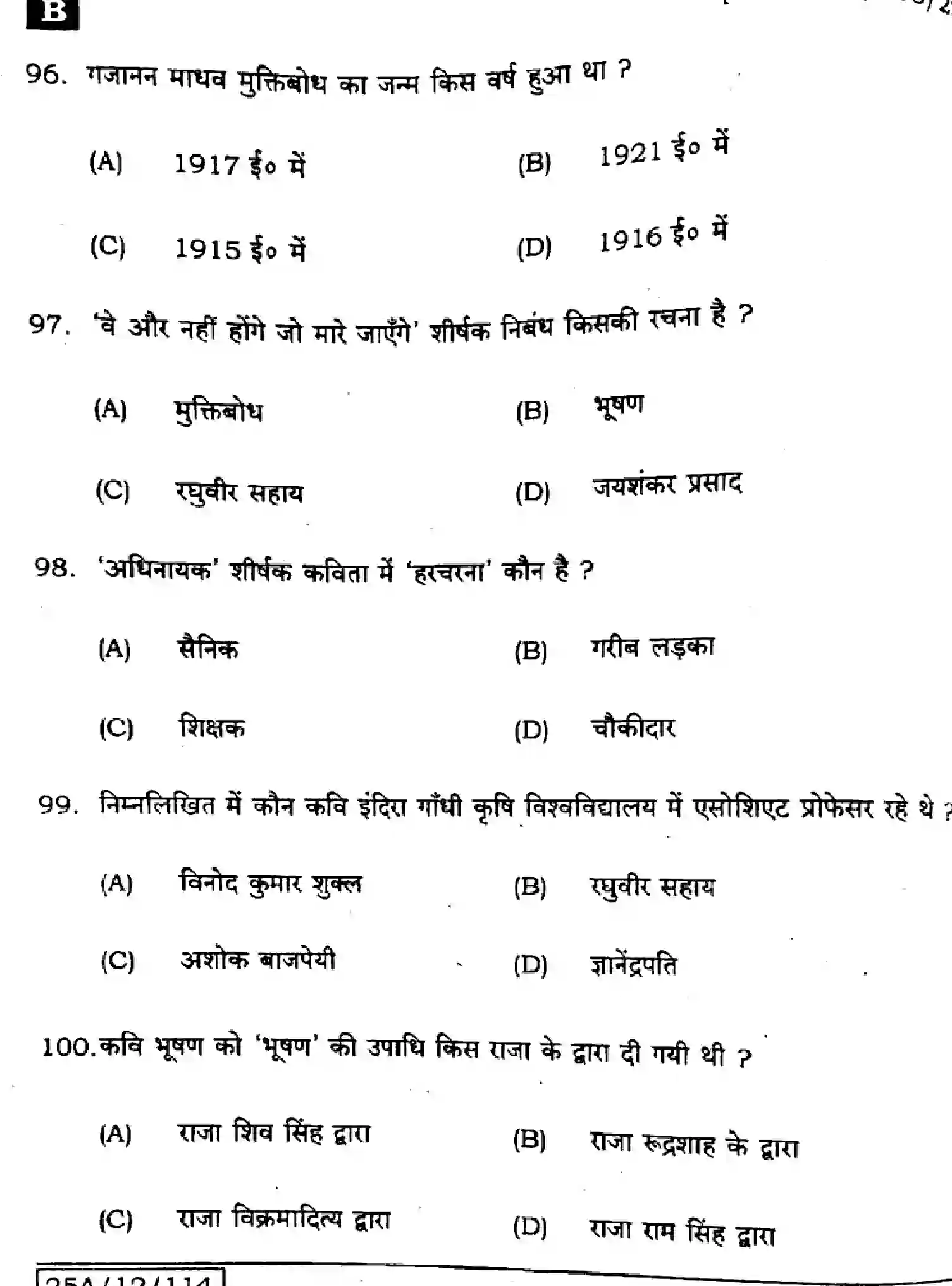Bihar Board Class 2 2025 HINDI-106-125-206-224-SET-B Question Bank - Page 20