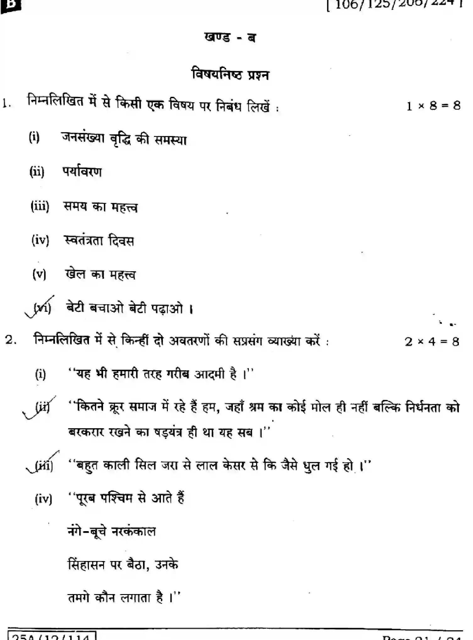 Bihar Board Class 2 2025 HINDI-106-125-206-224-SET-B Question Bank - Page 21