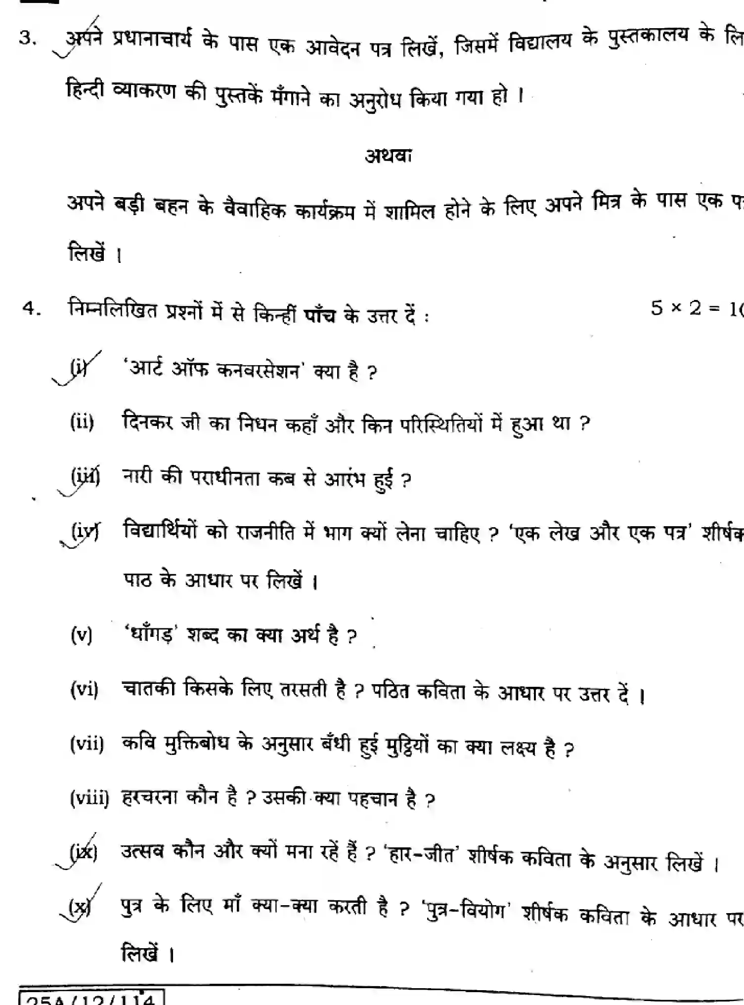 Bihar Board Class 2 2025 HINDI-106-125-206-224-SET-B Question Bank - Page 22