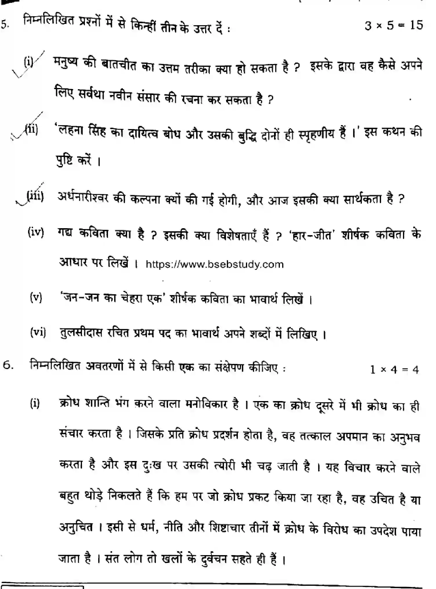 Bihar Board Class 2 2025 HINDI-106-125-206-224-SET-B Question Bank - Page 23