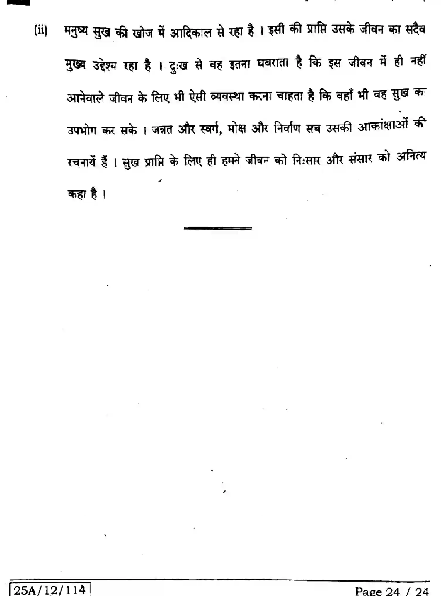 Bihar Board Class 2 2025 HINDI-106-125-206-224-SET-B Question Bank - Page 24