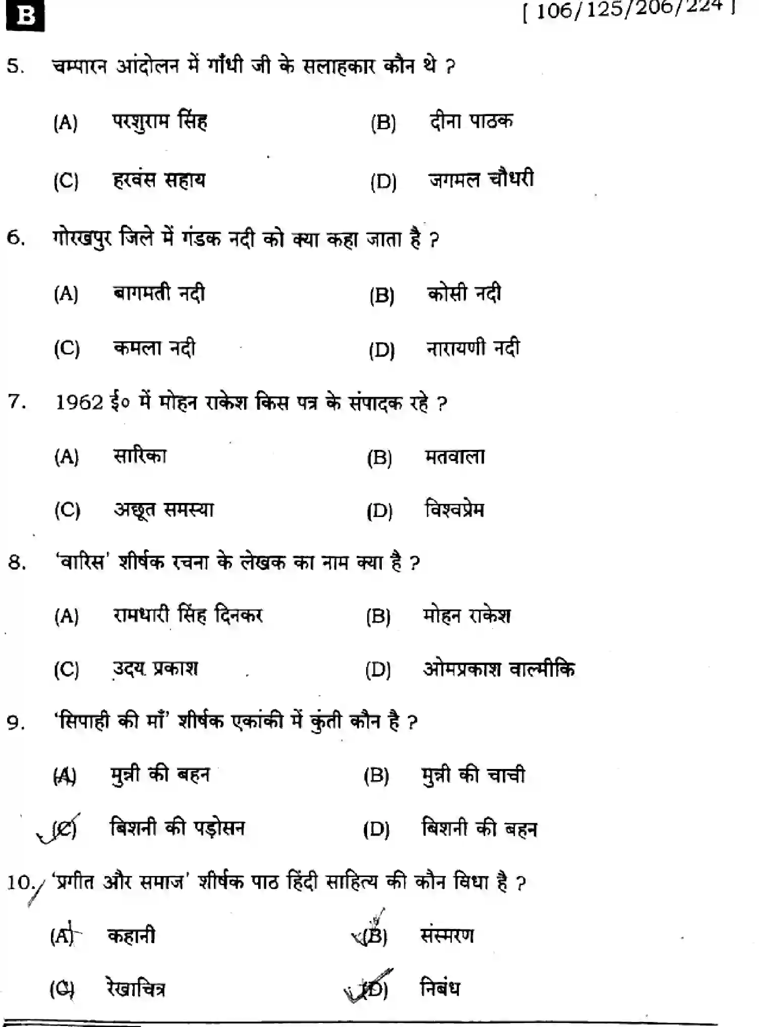 Bihar Board Class 2 2025 HINDI-106-125-206-224-SET-B Question Bank - Page 3
