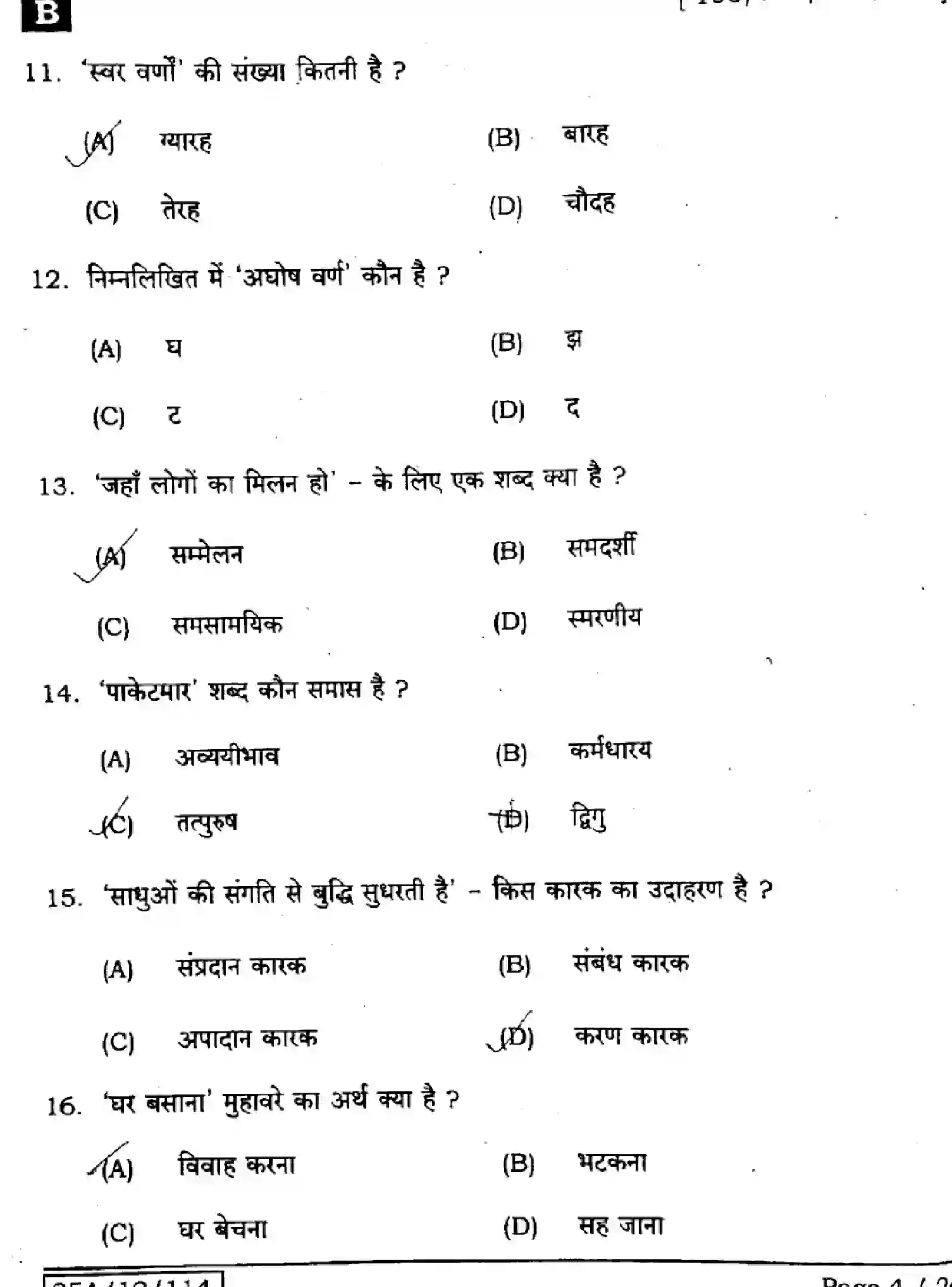 Bihar Board Class 2 2025 HINDI-106-125-206-224-SET-B Question Bank - Page 4