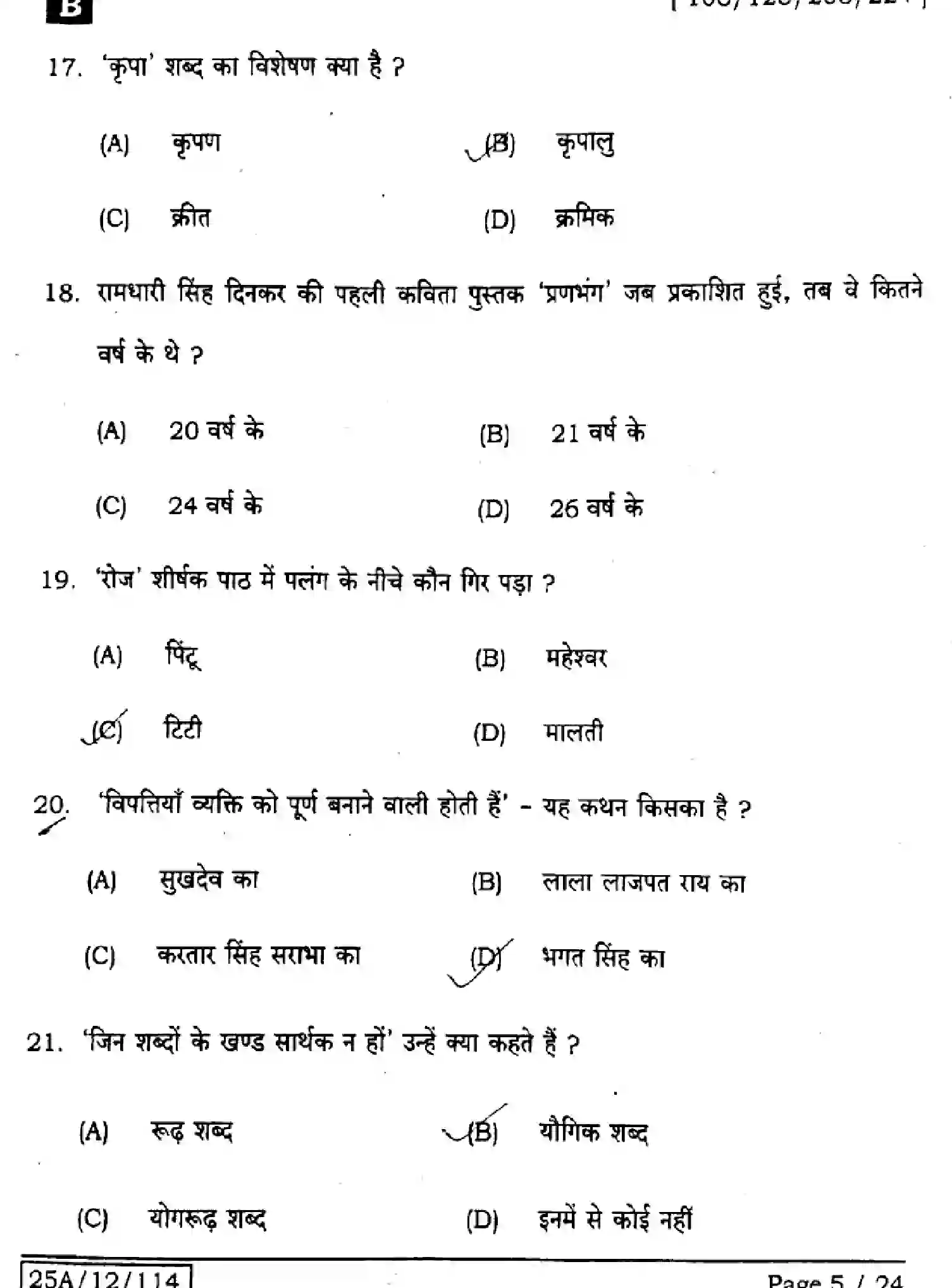 Bihar Board Class 2 2025 HINDI-106-125-206-224-SET-B Question Bank - Page 5
