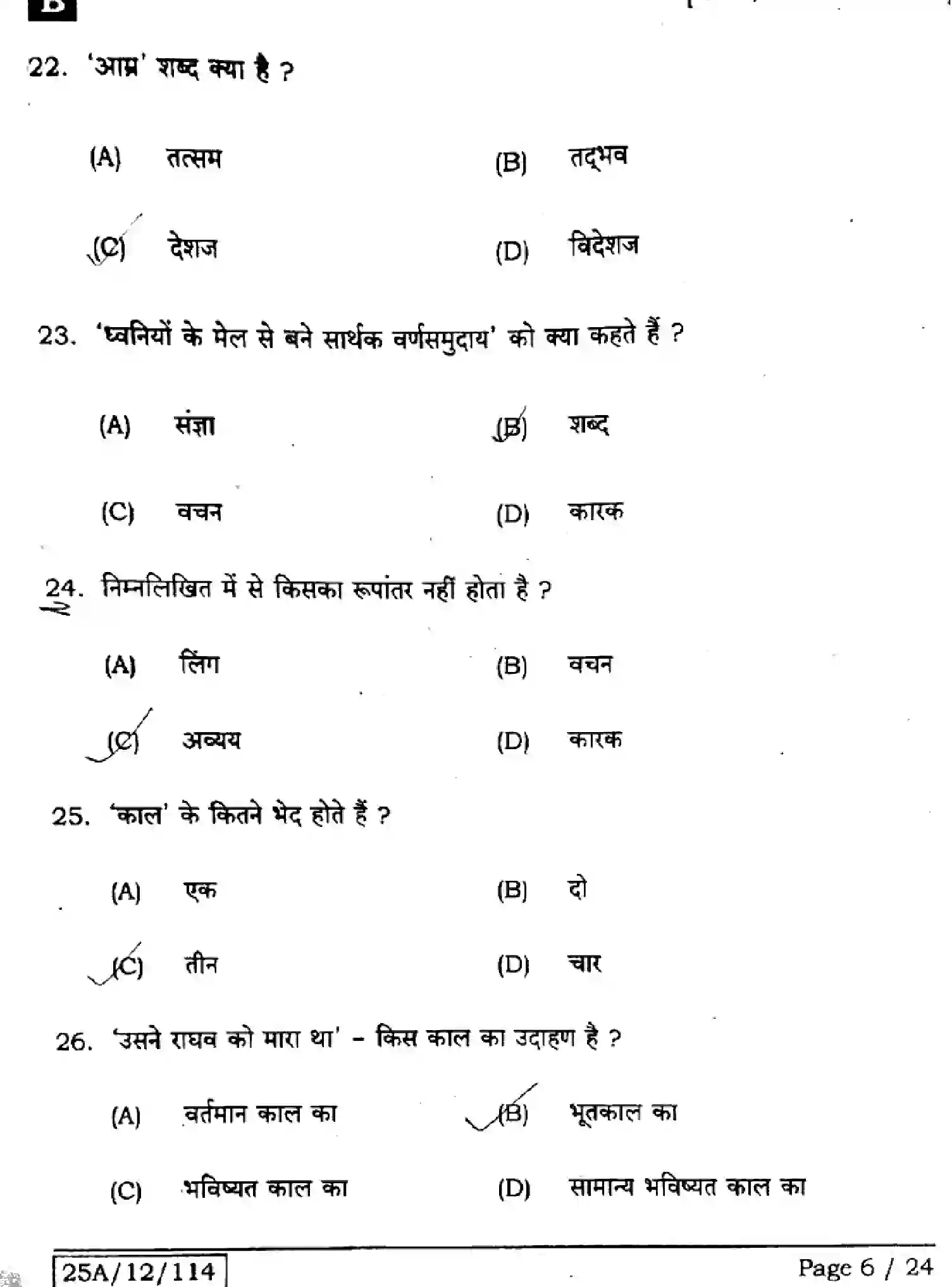 Bihar Board Class 2 2025 HINDI-106-125-206-224-SET-B Question Bank - Page 6