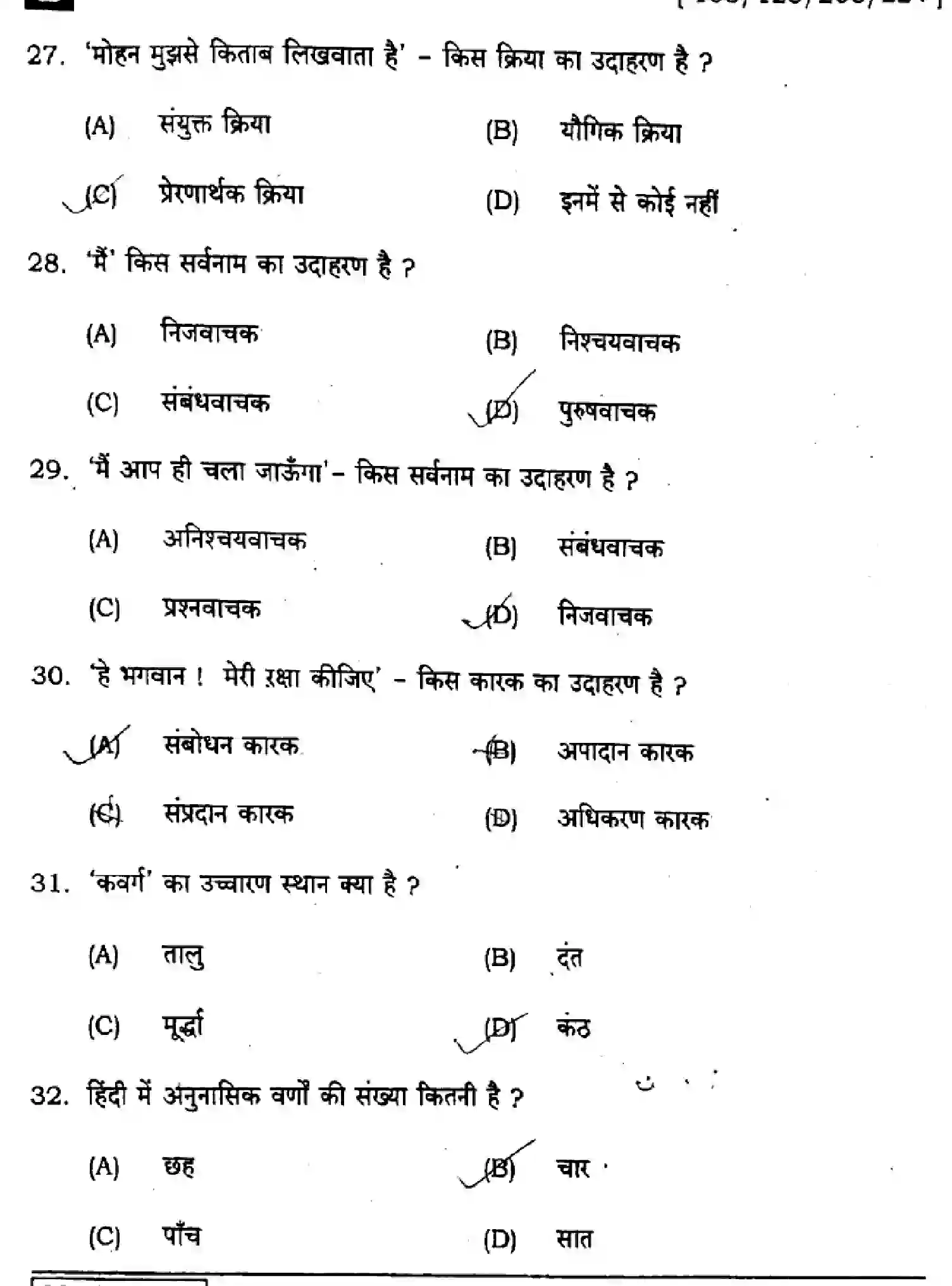 Bihar Board Class 2 2025 HINDI-106-125-206-224-SET-B Question Bank - Page 7